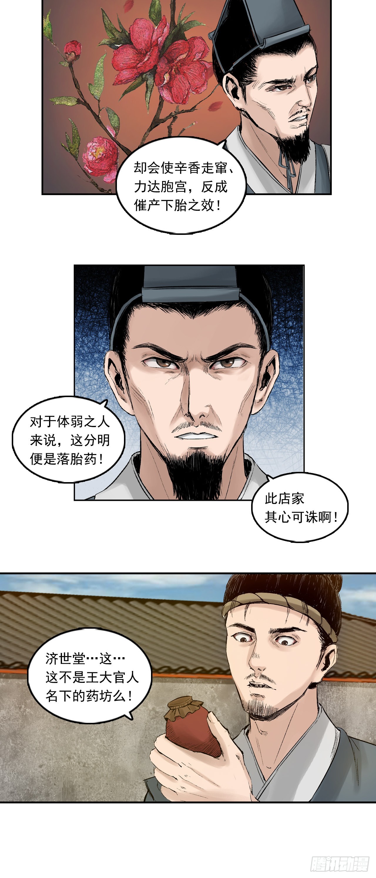 药师（下）-第14话