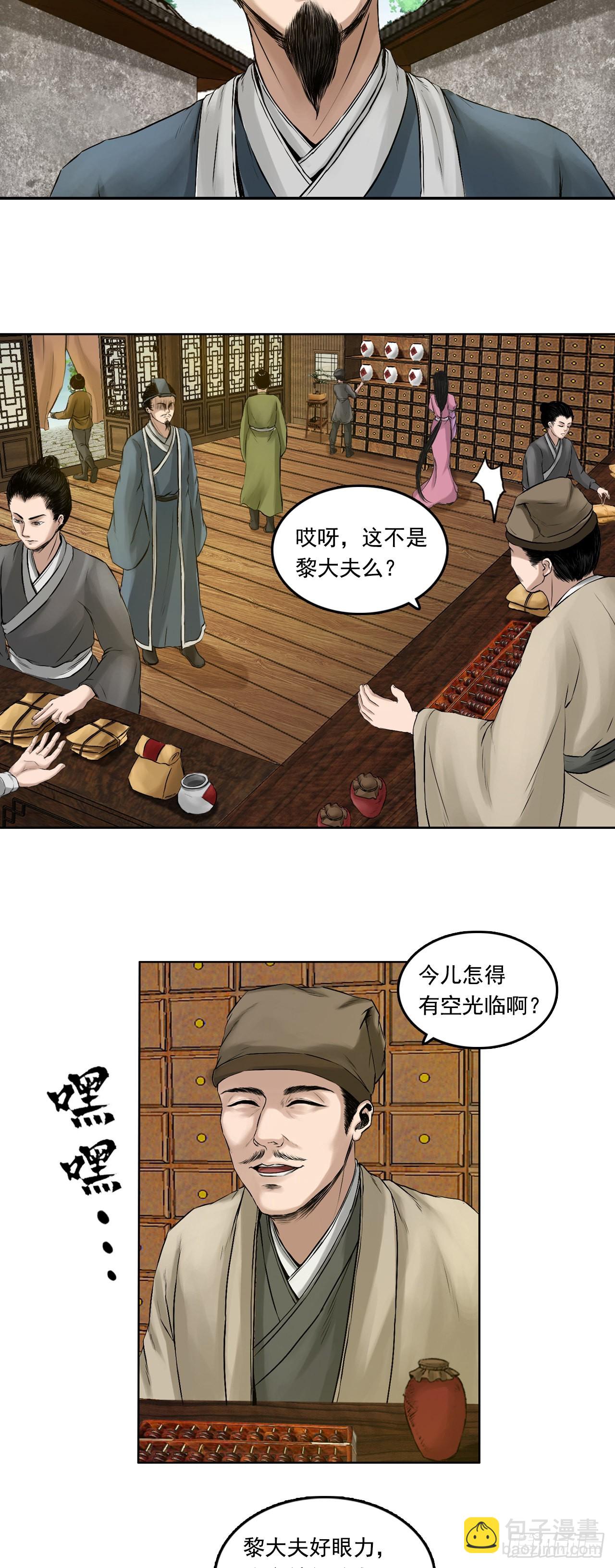 药师（下）-第14话