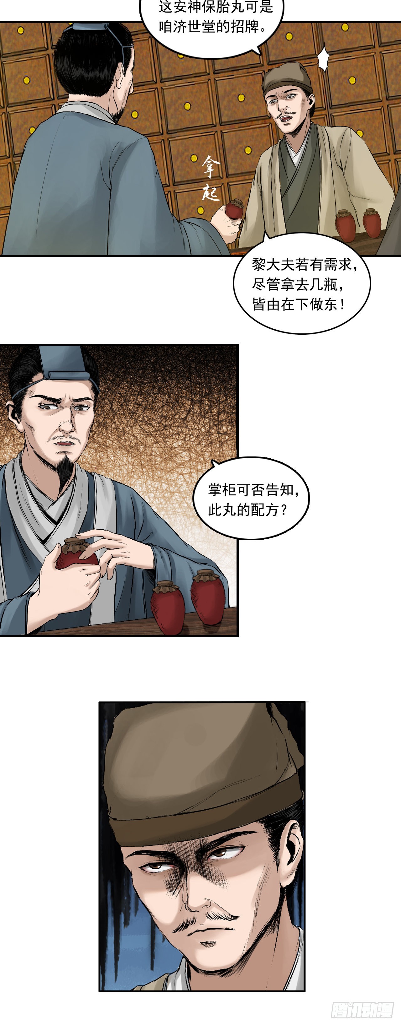 药师（下）-第14话