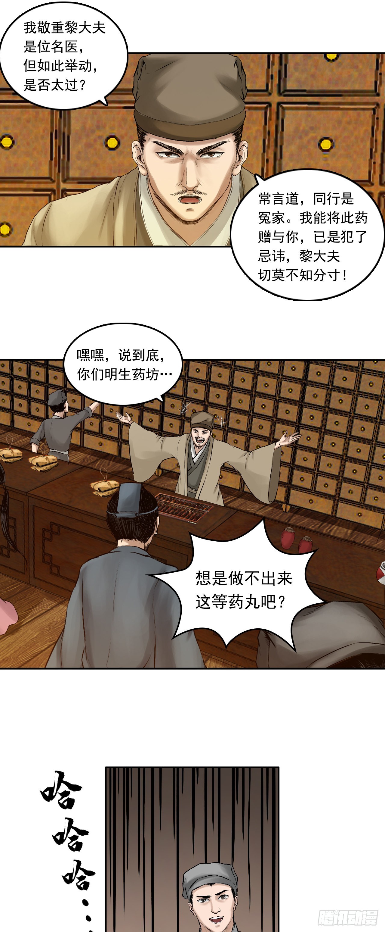 药师（下）-第14话