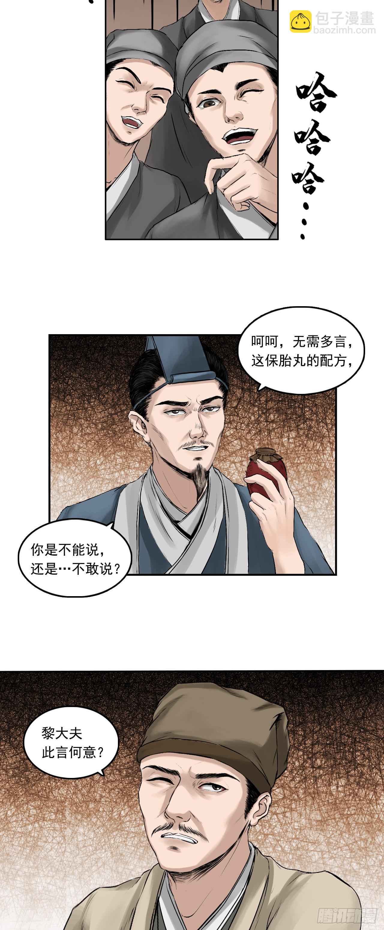 药师（下）-第14话