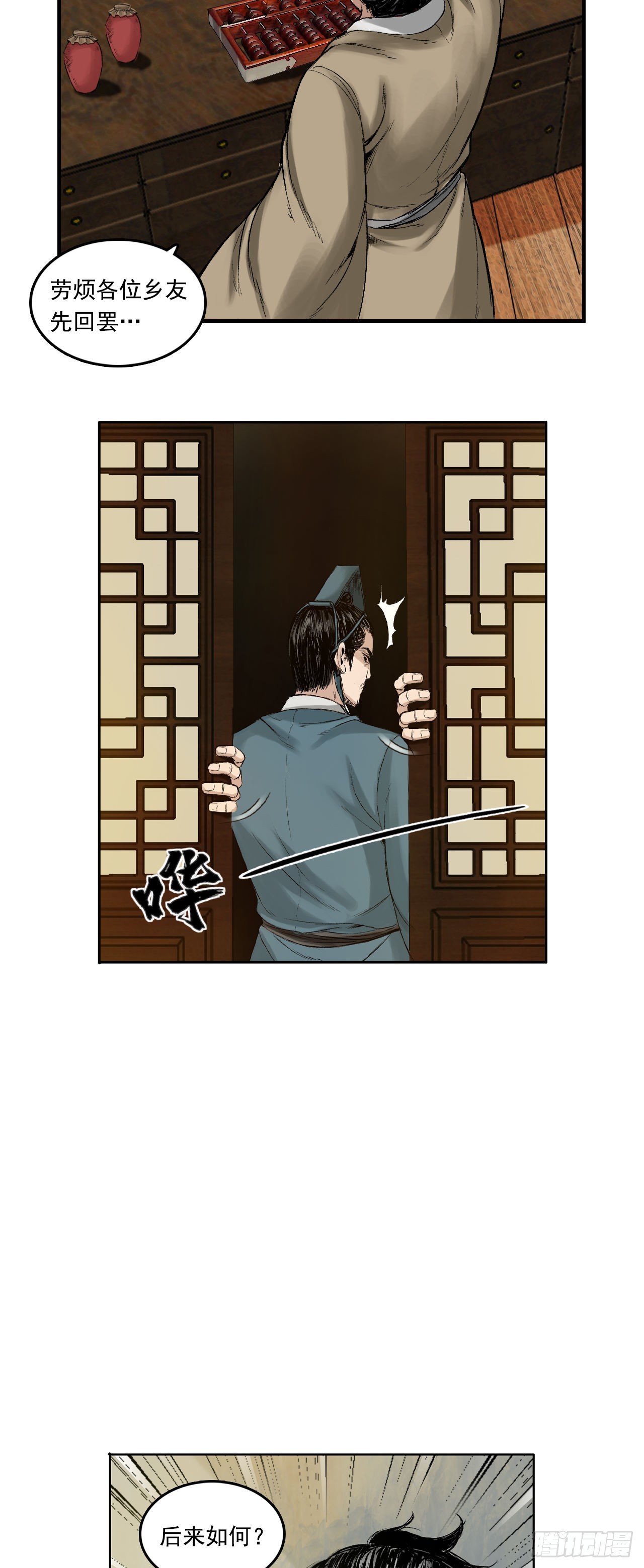 药师（下）-第14话