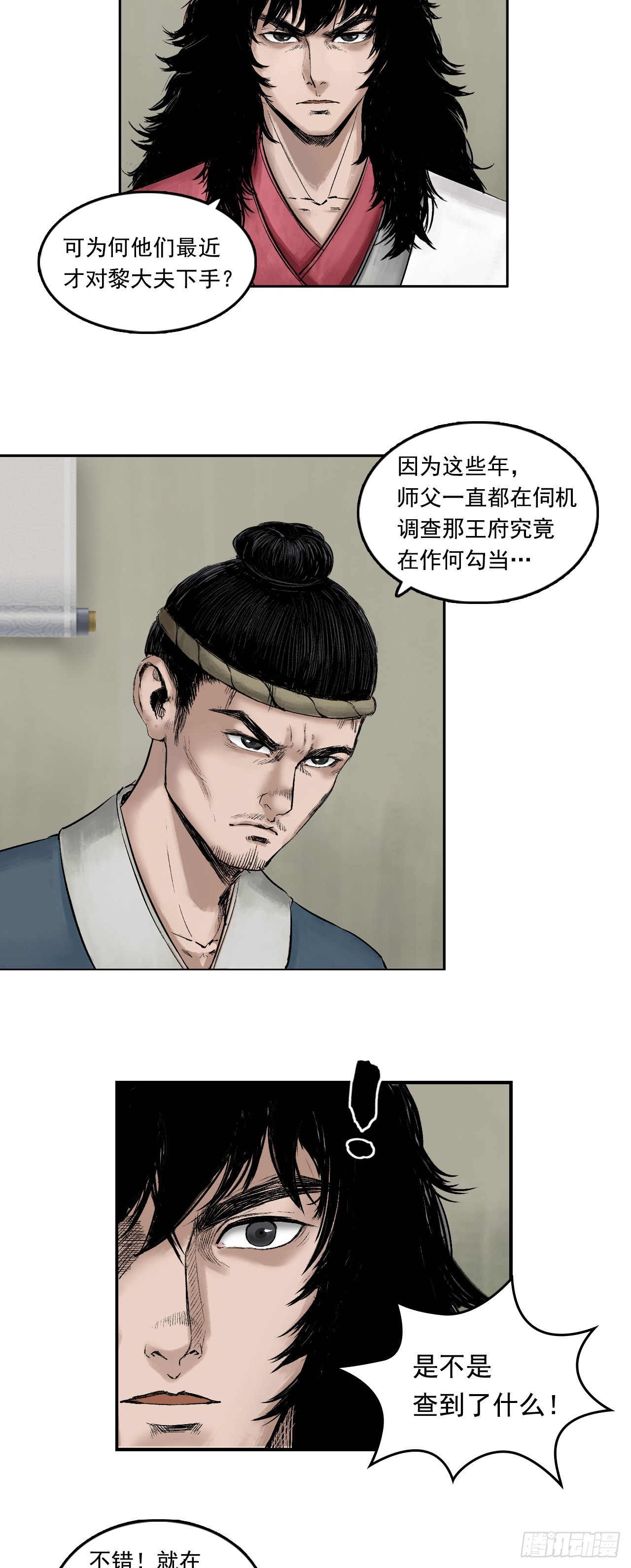 药师（下）-第14话