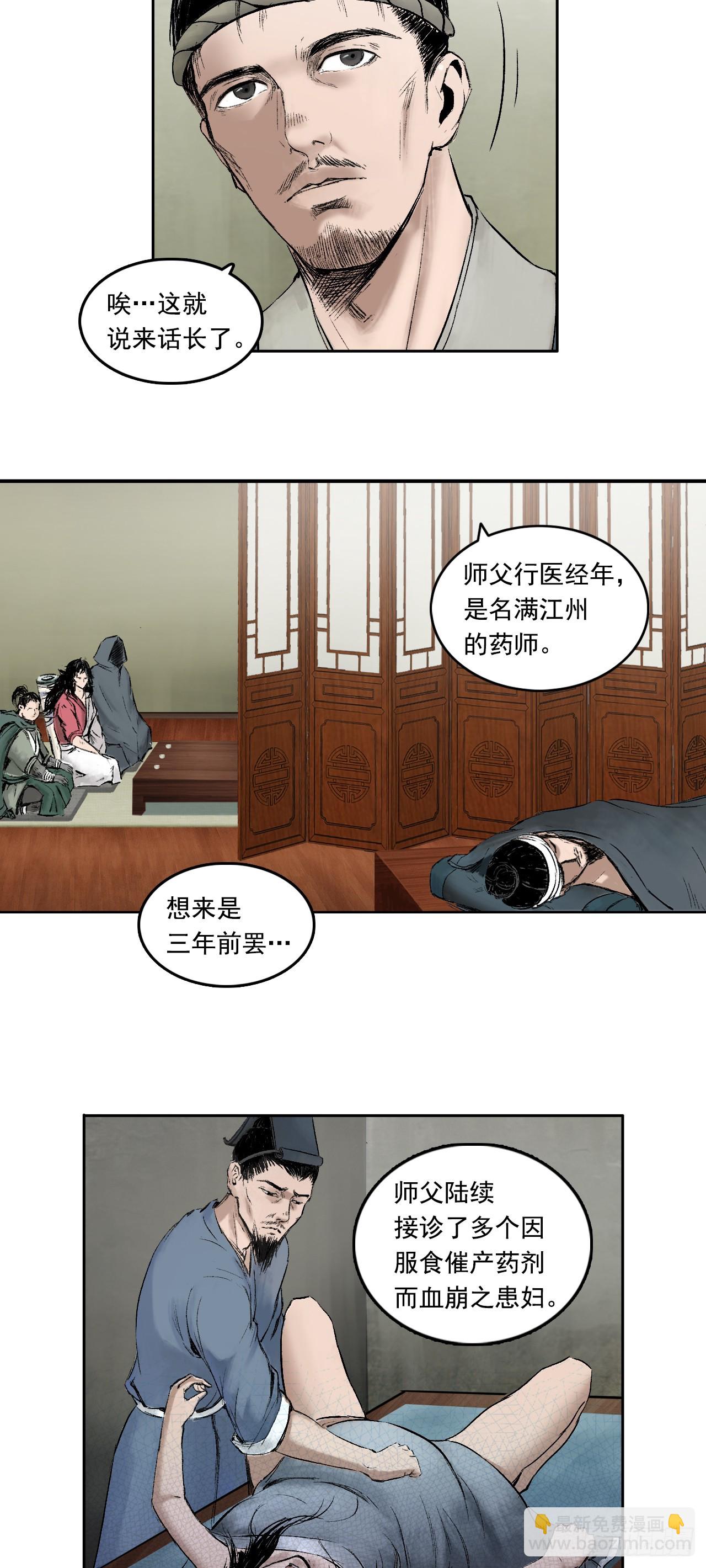 药师（下）-第14话