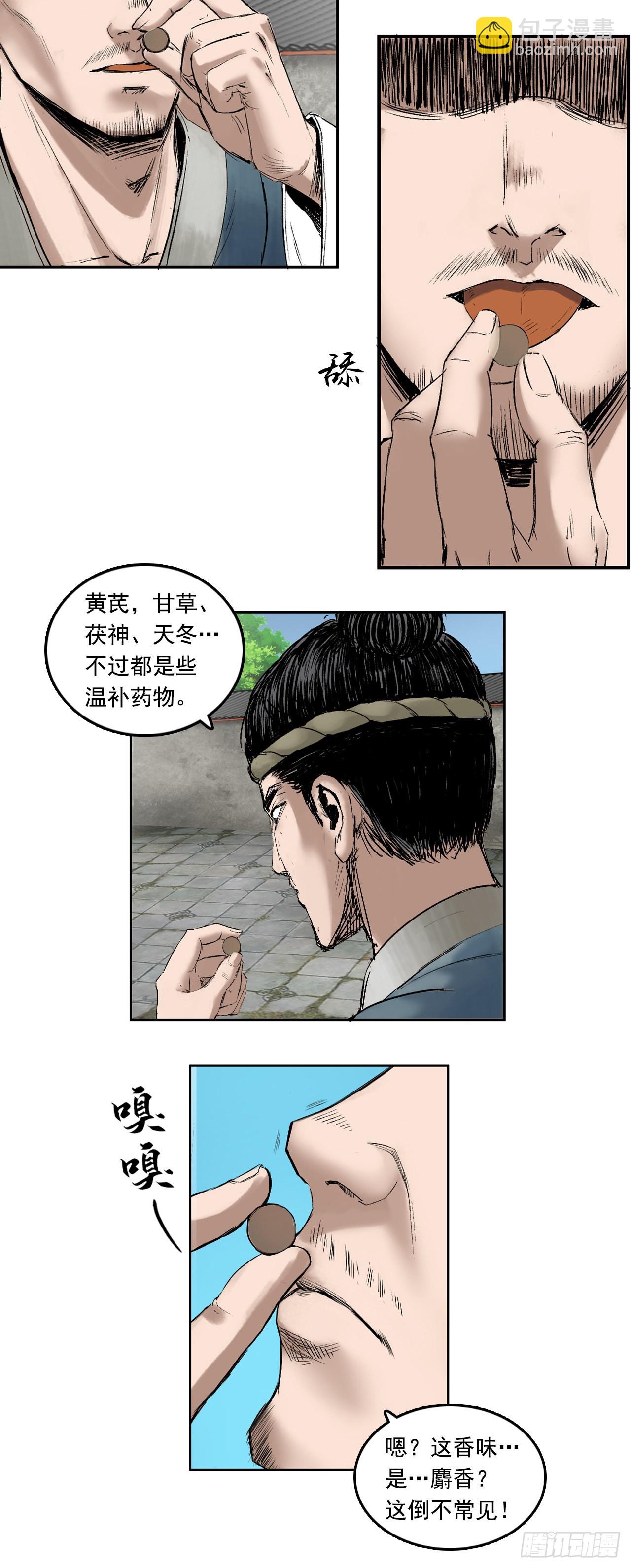 药师（下）-第14话