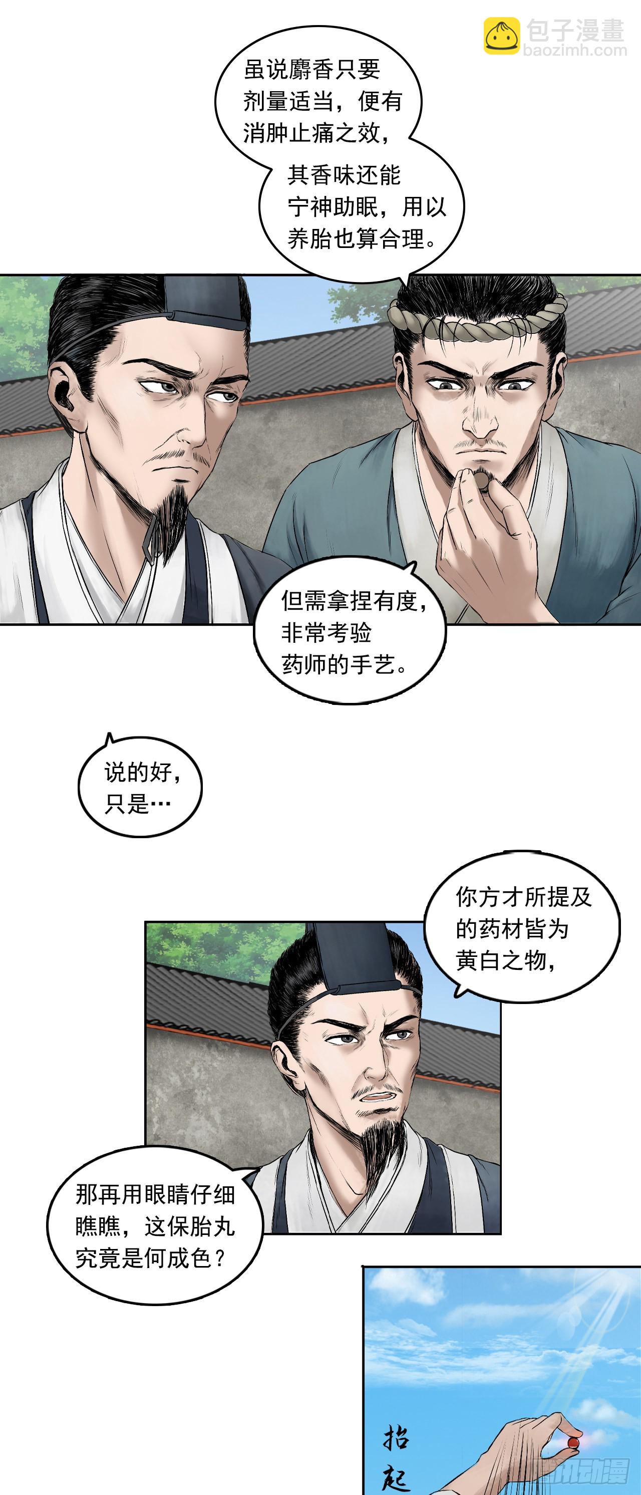 药师（下）-第14话