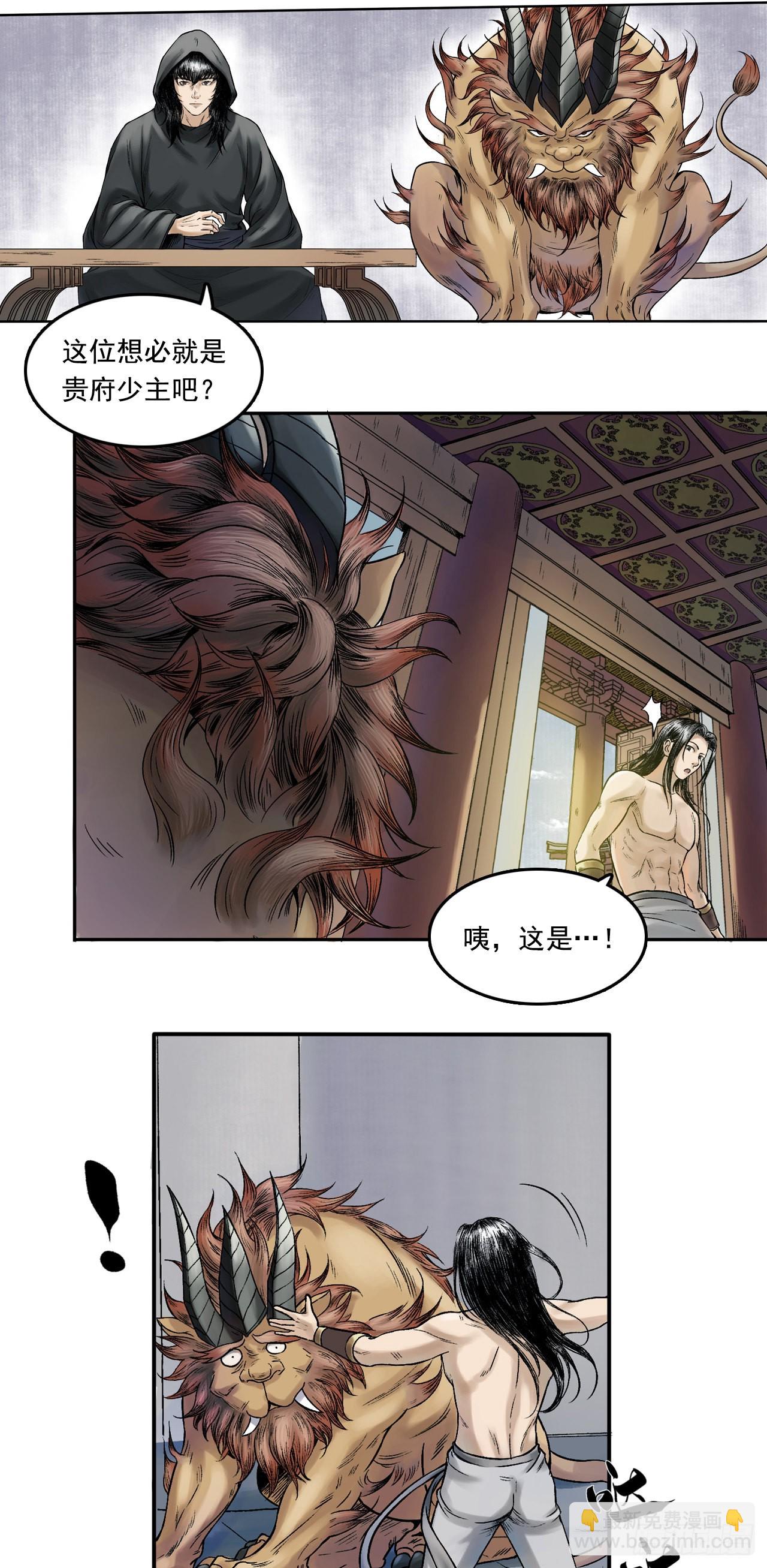 卢府（下）-第18话