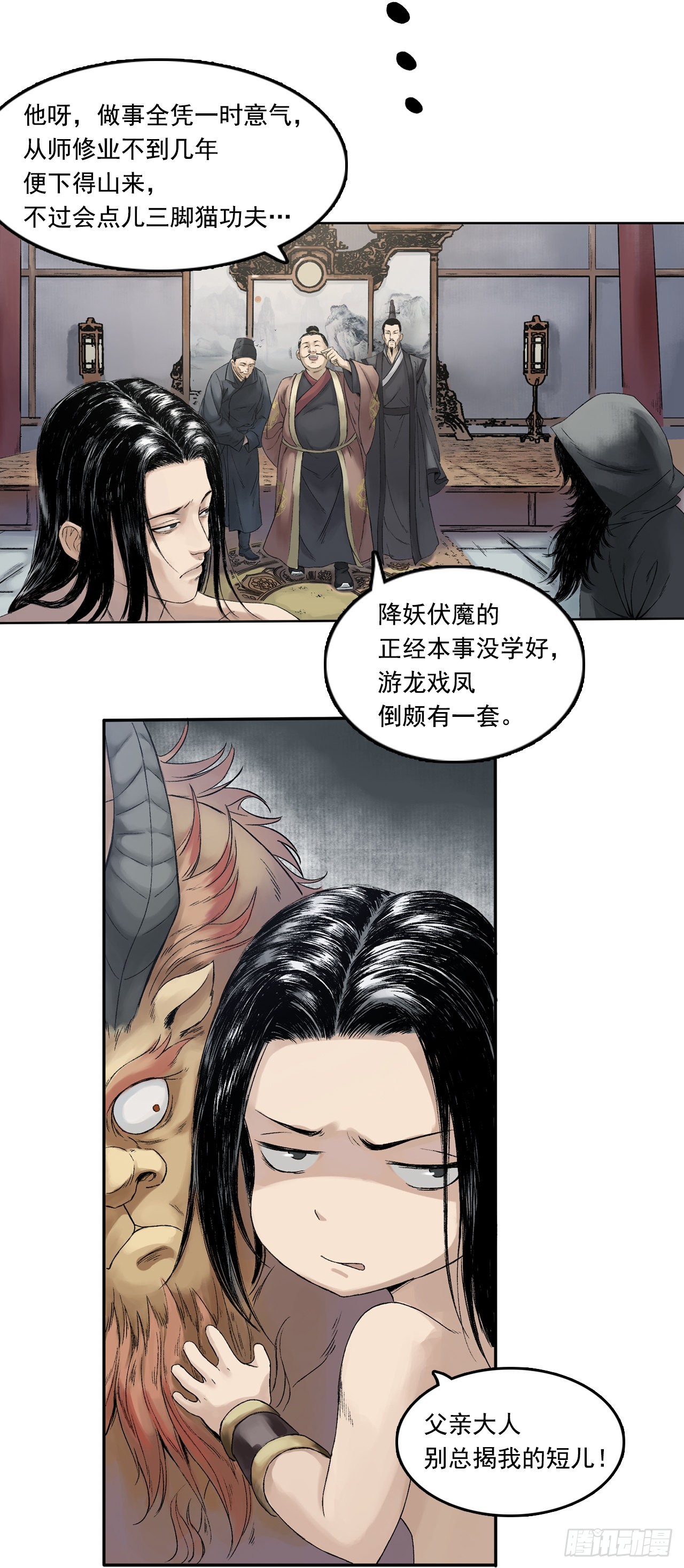 卢府（下）-第18话