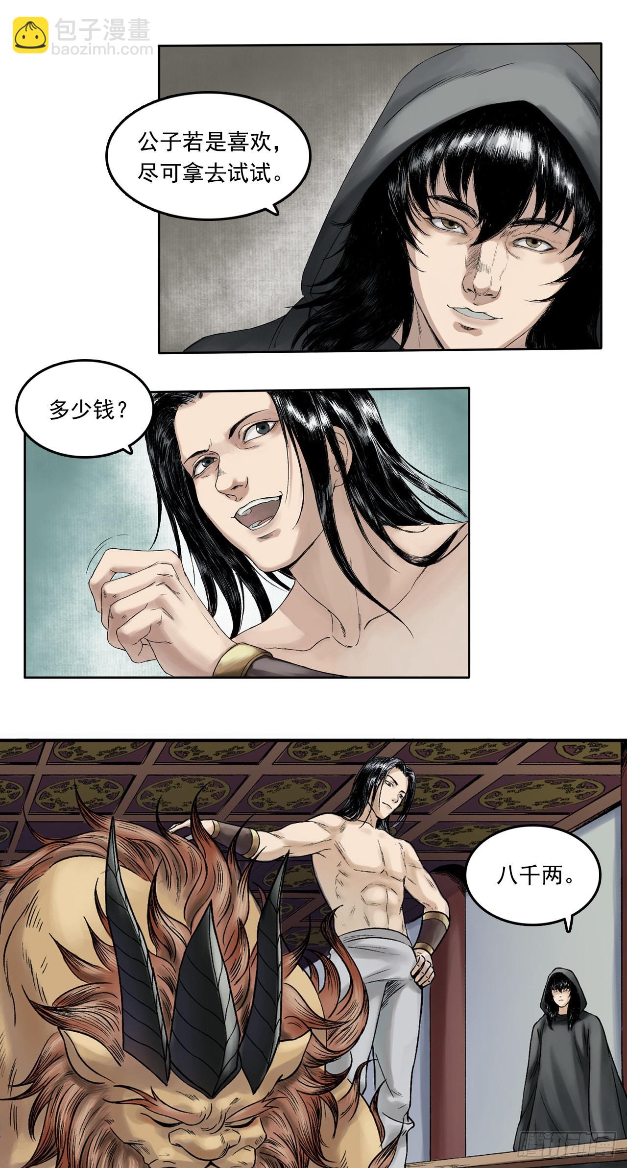 卢府（下）-第18话