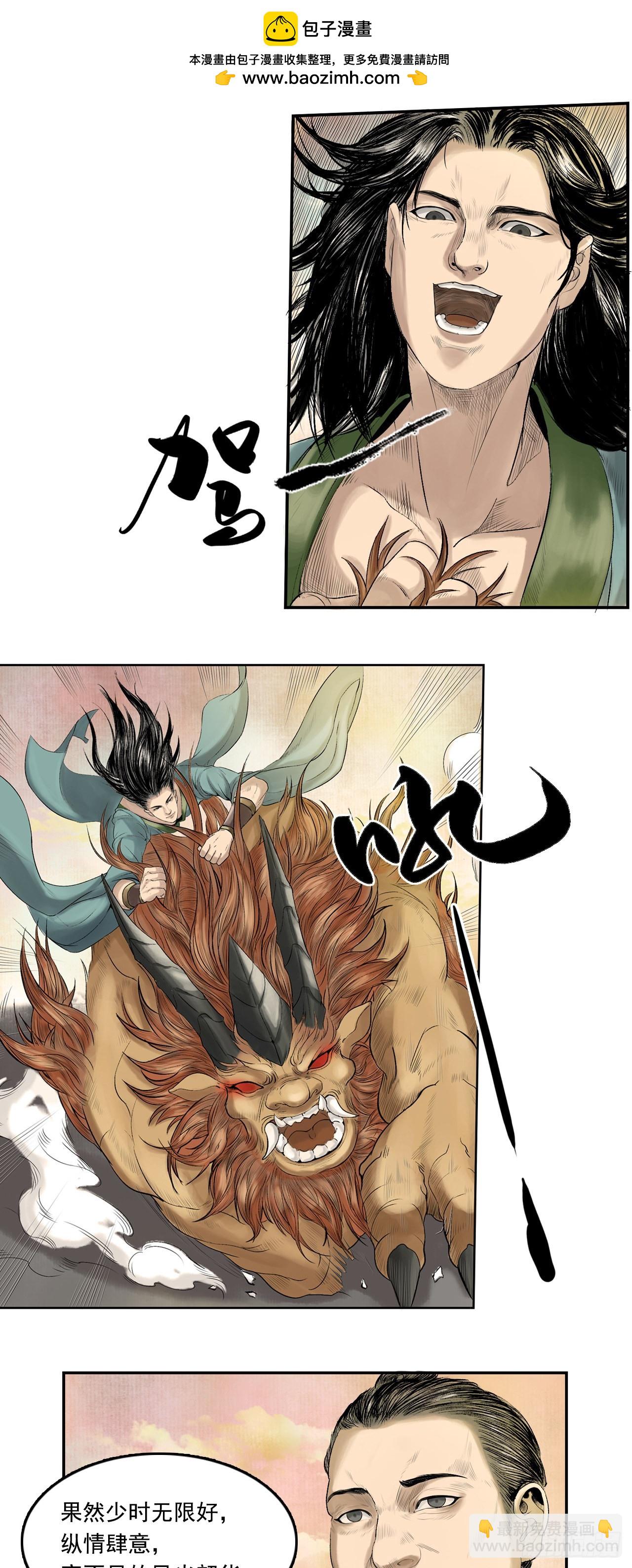 卢府（下）-第18话