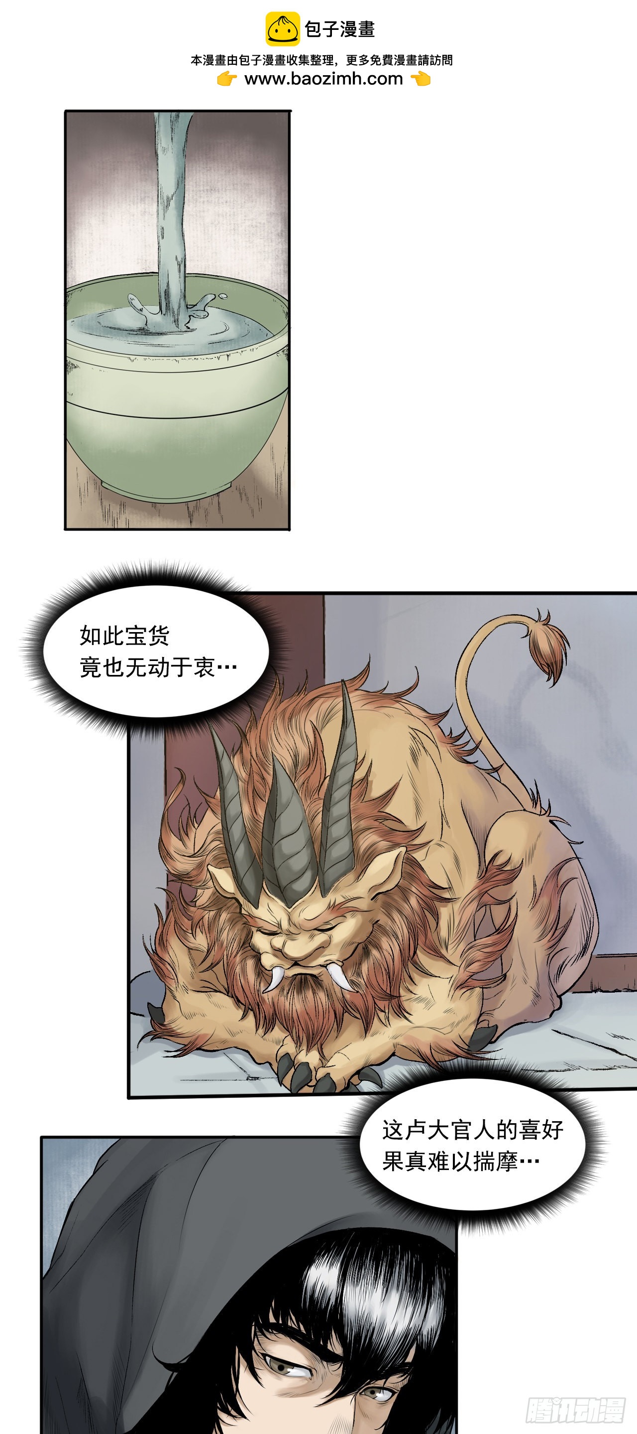 卢府（下）-第18话