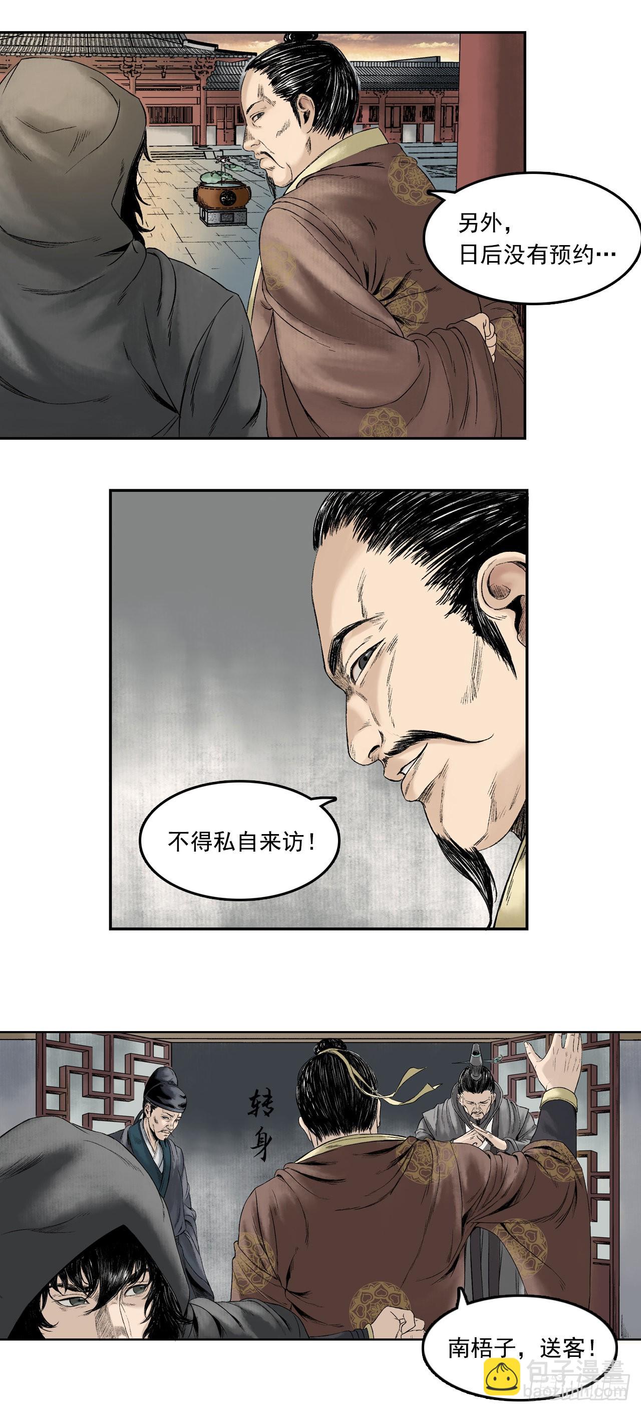 卢府（下）-第18话