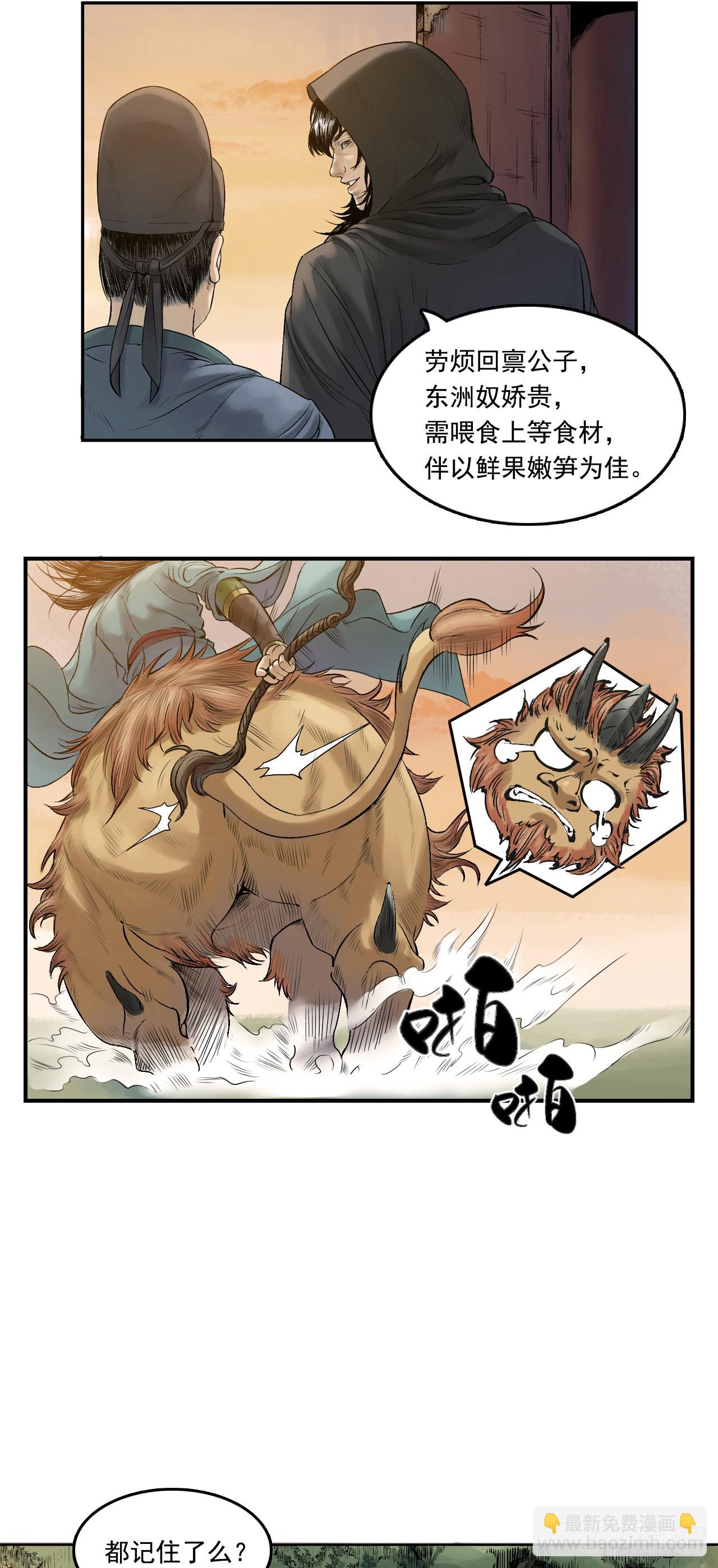 卢府（下）-第18话