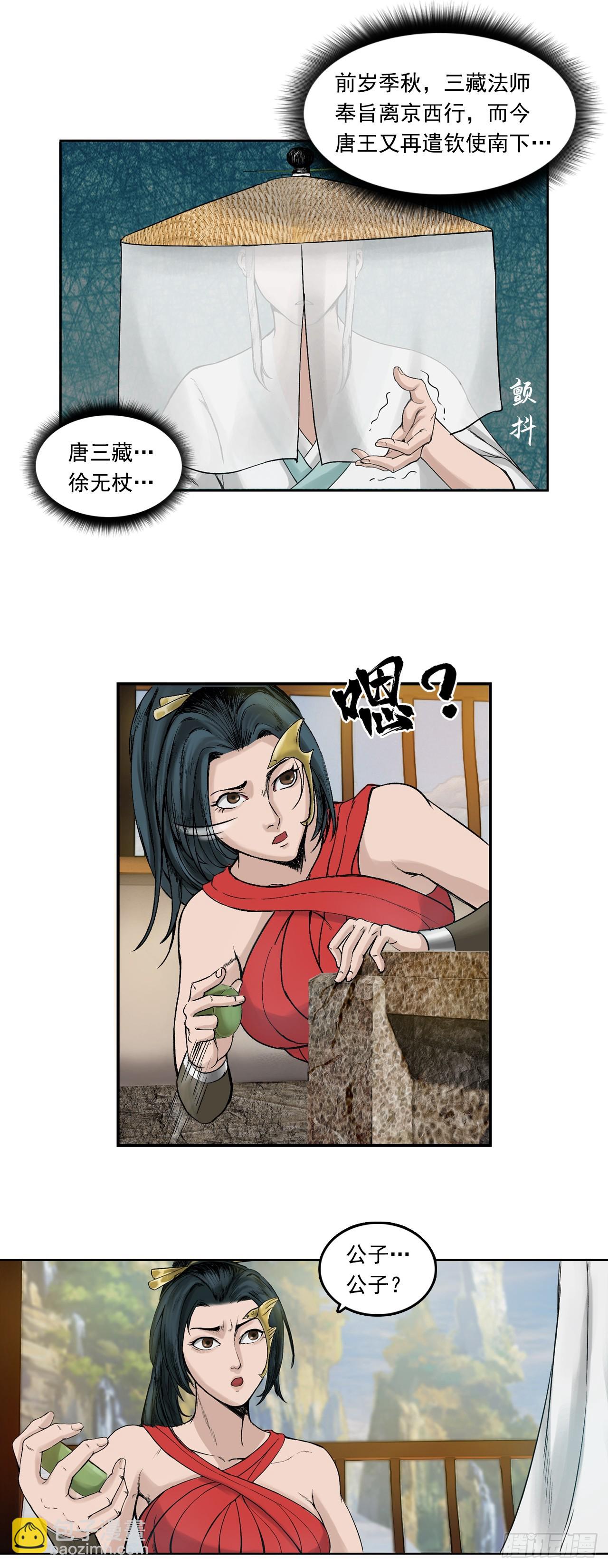 引子（下）-第2话