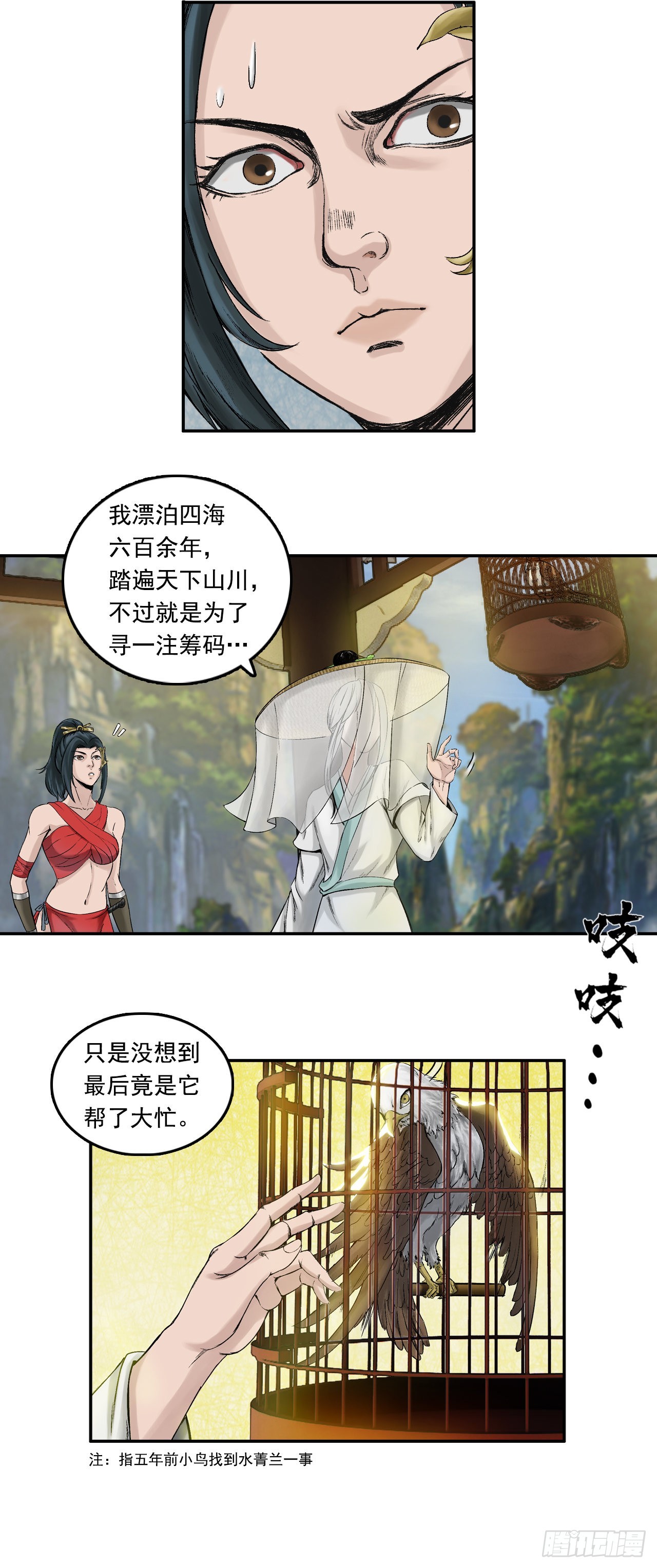 引子（下）-第2话