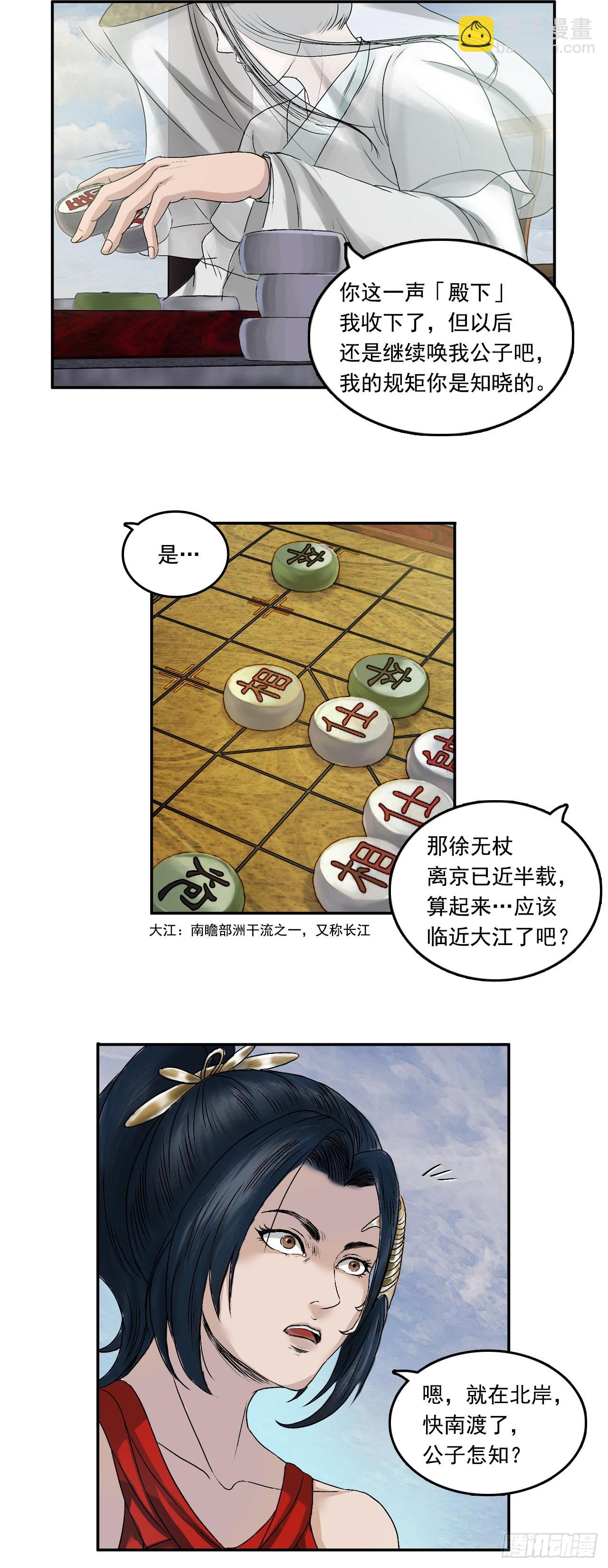 引子（下）-第2话