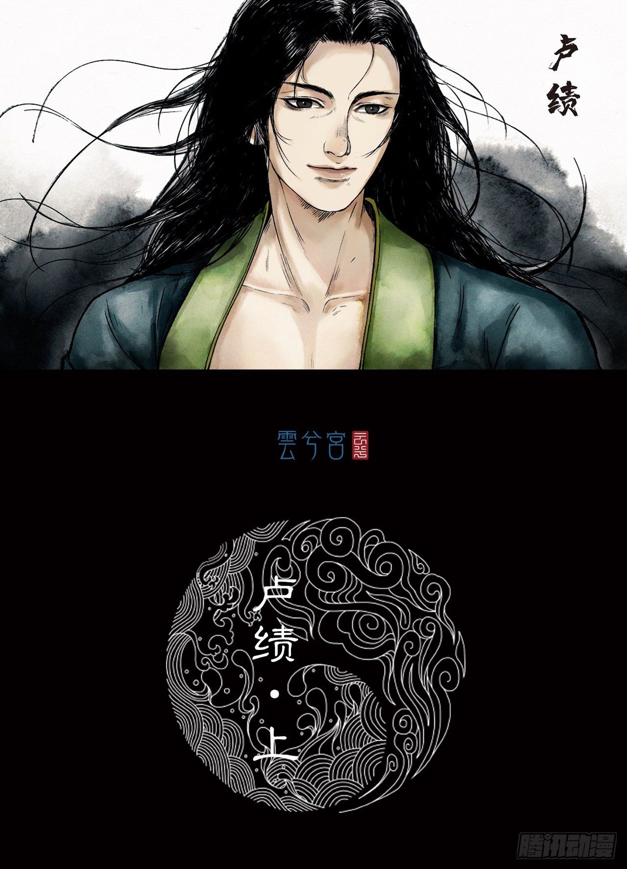 卢绩（上）-第20话