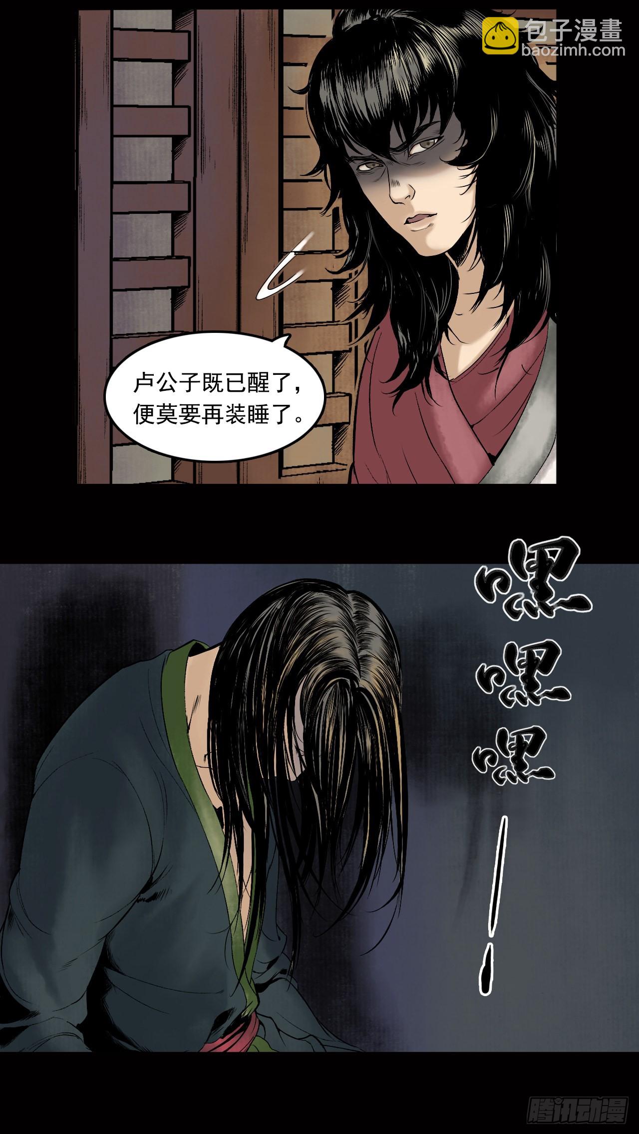 卢绩（上）-第20话