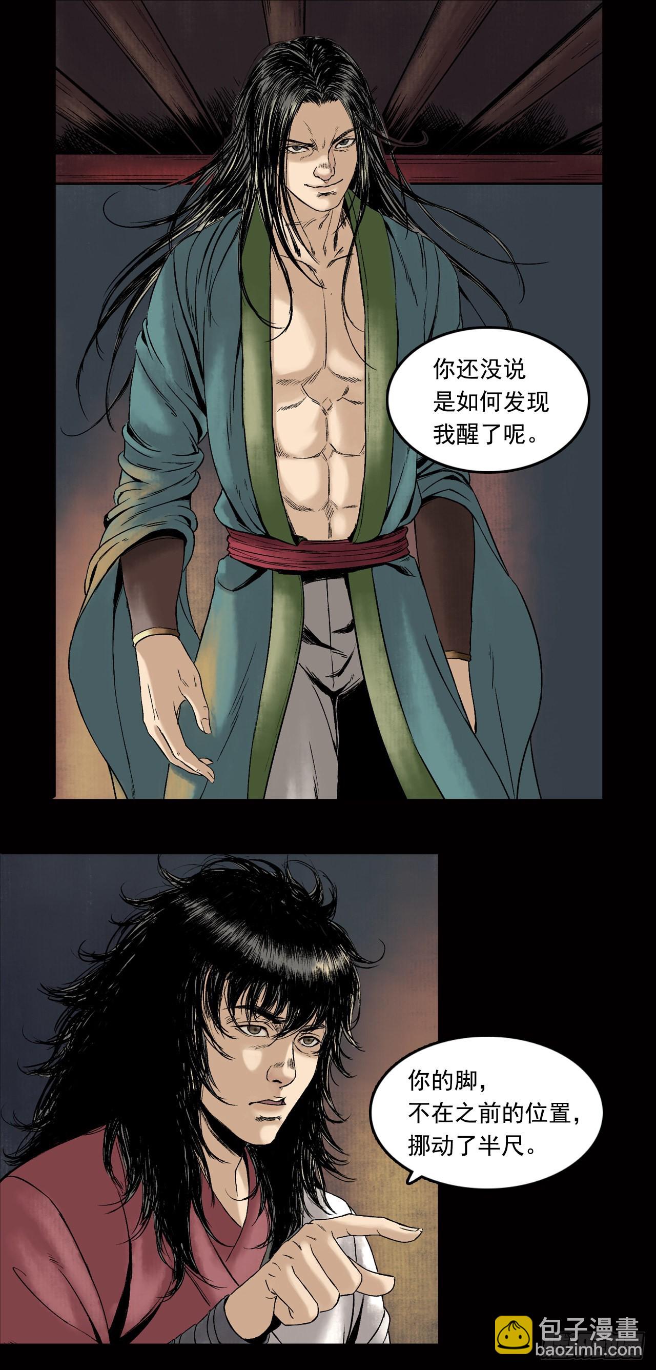 卢绩（上）-第20话