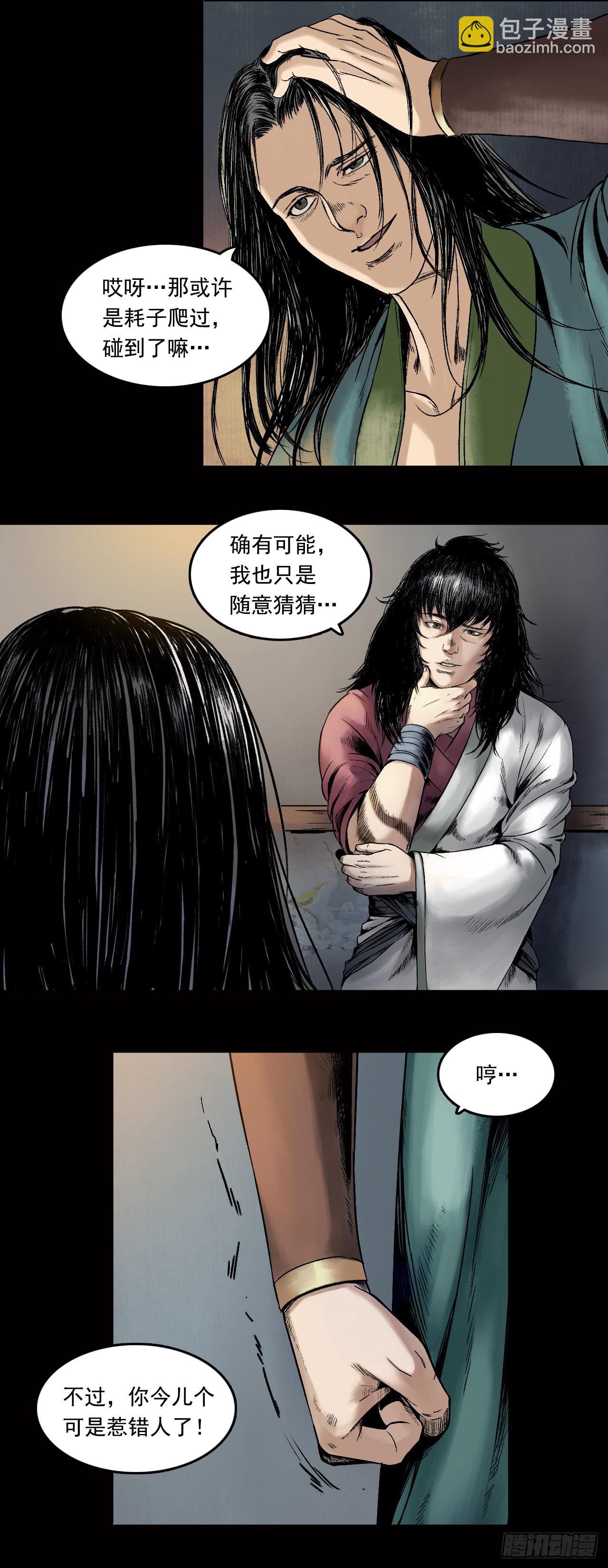 卢绩（上）-第20话