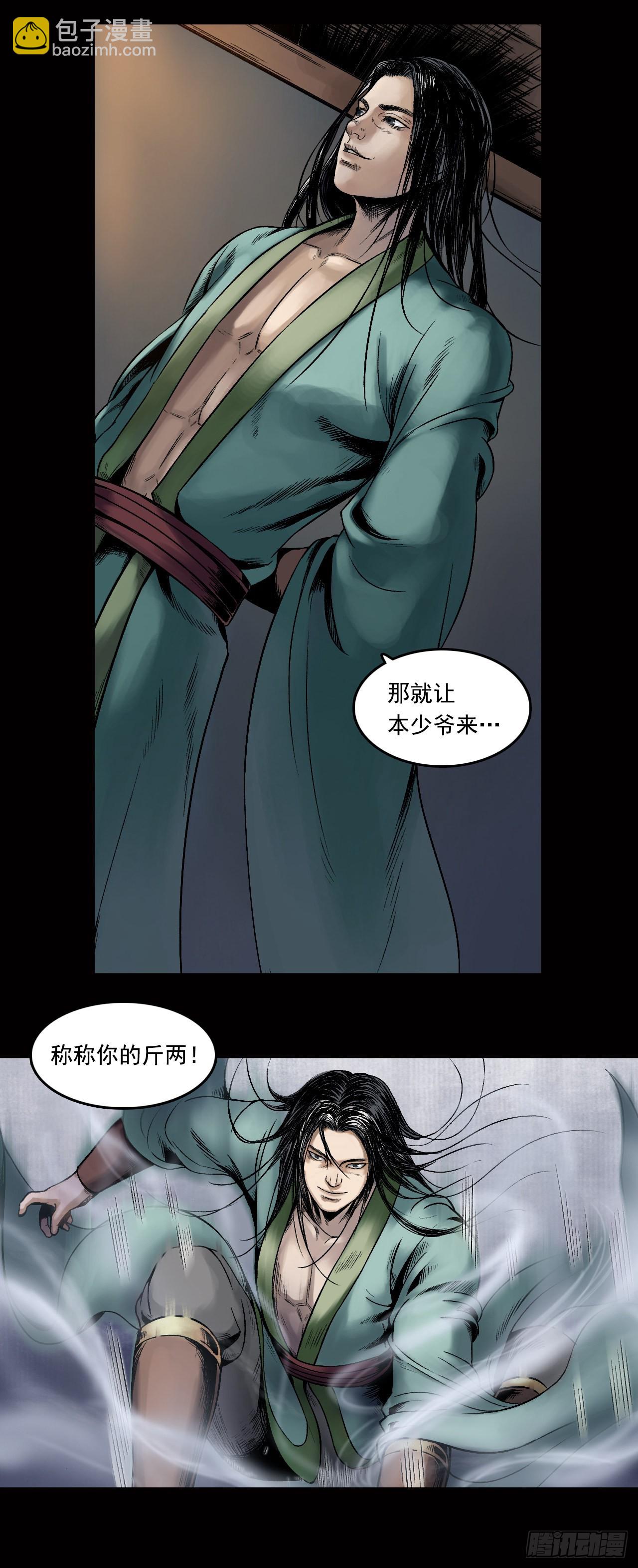 卢绩（上）-第20话