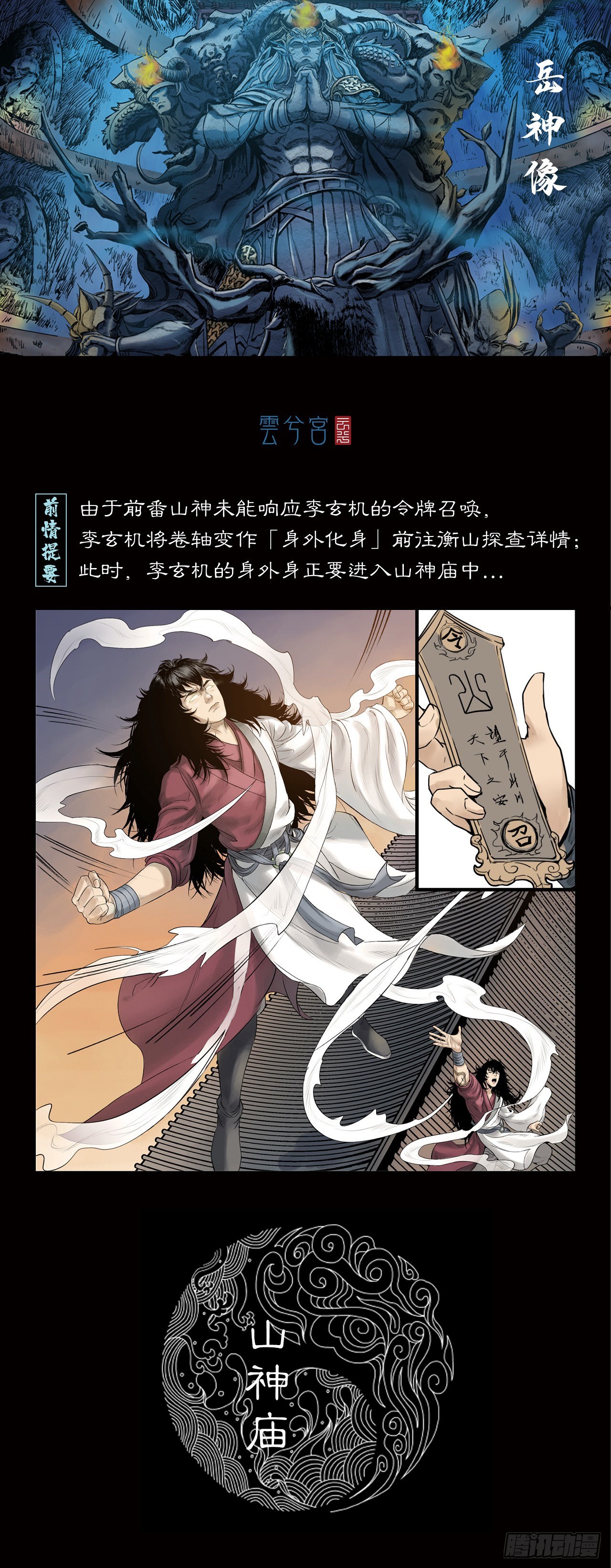 山神庙-第24话