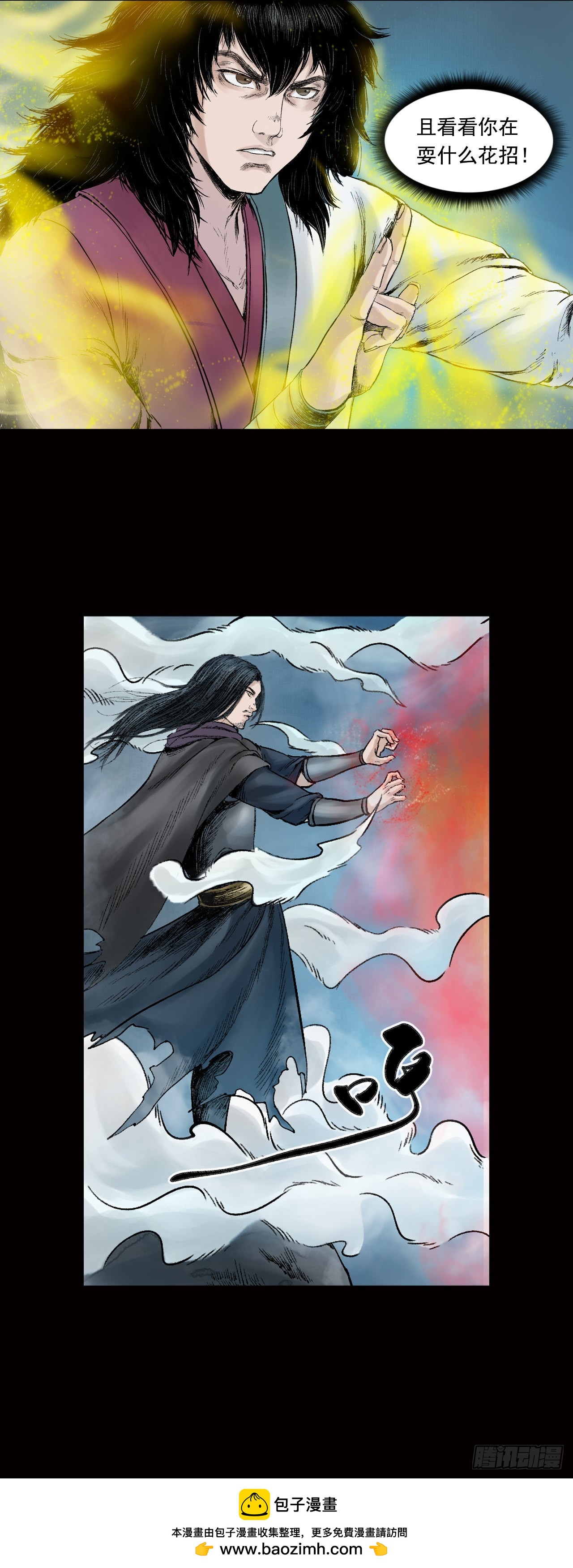 神秘人（二）-第26话