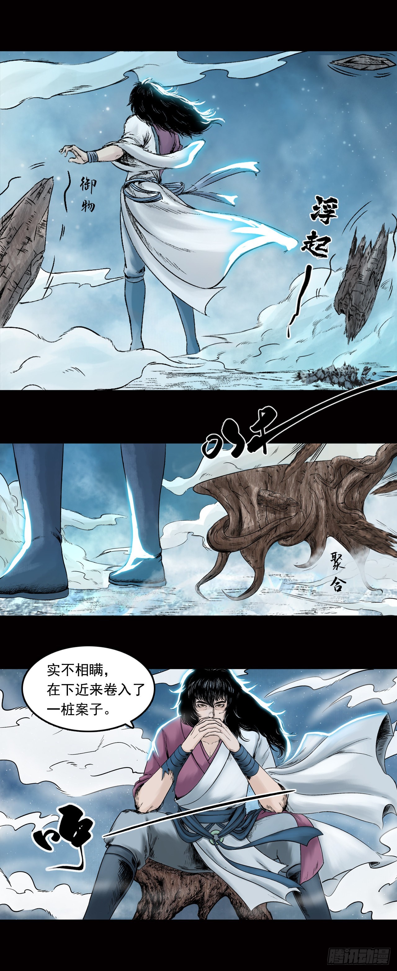 神秘人（四）-第28话