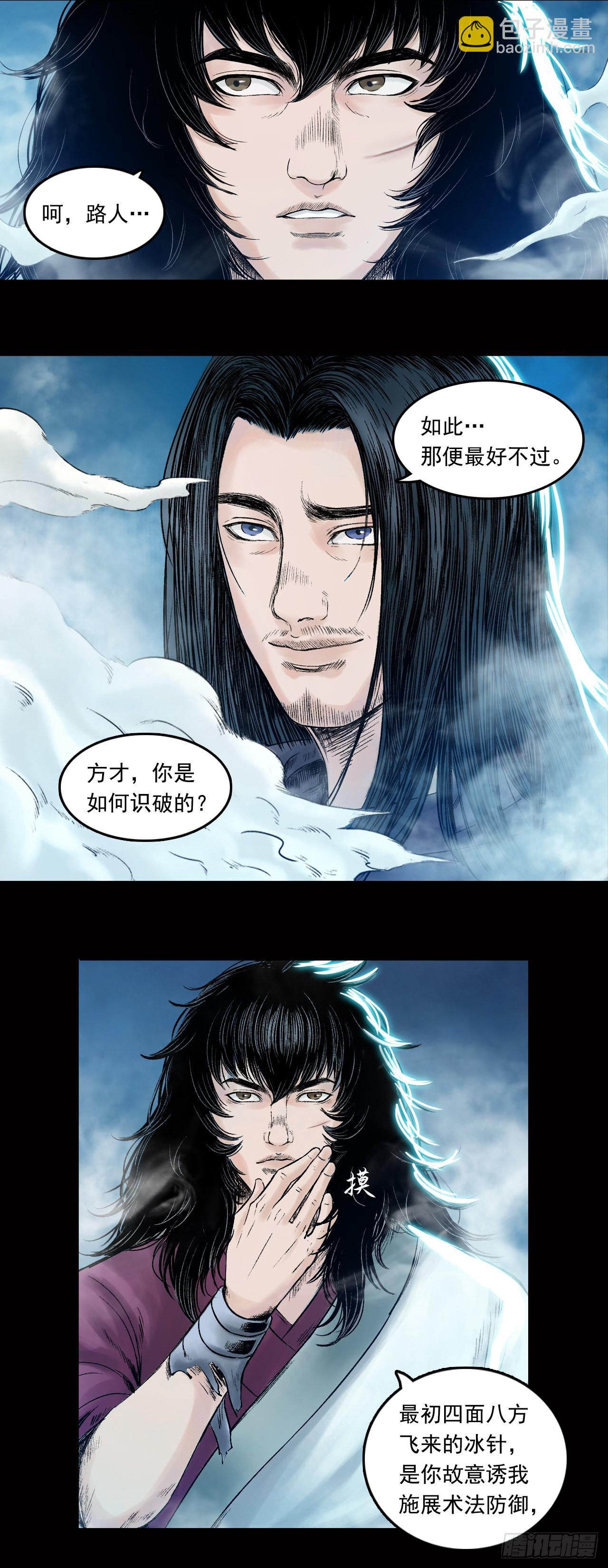 神秘人（四）-第28话