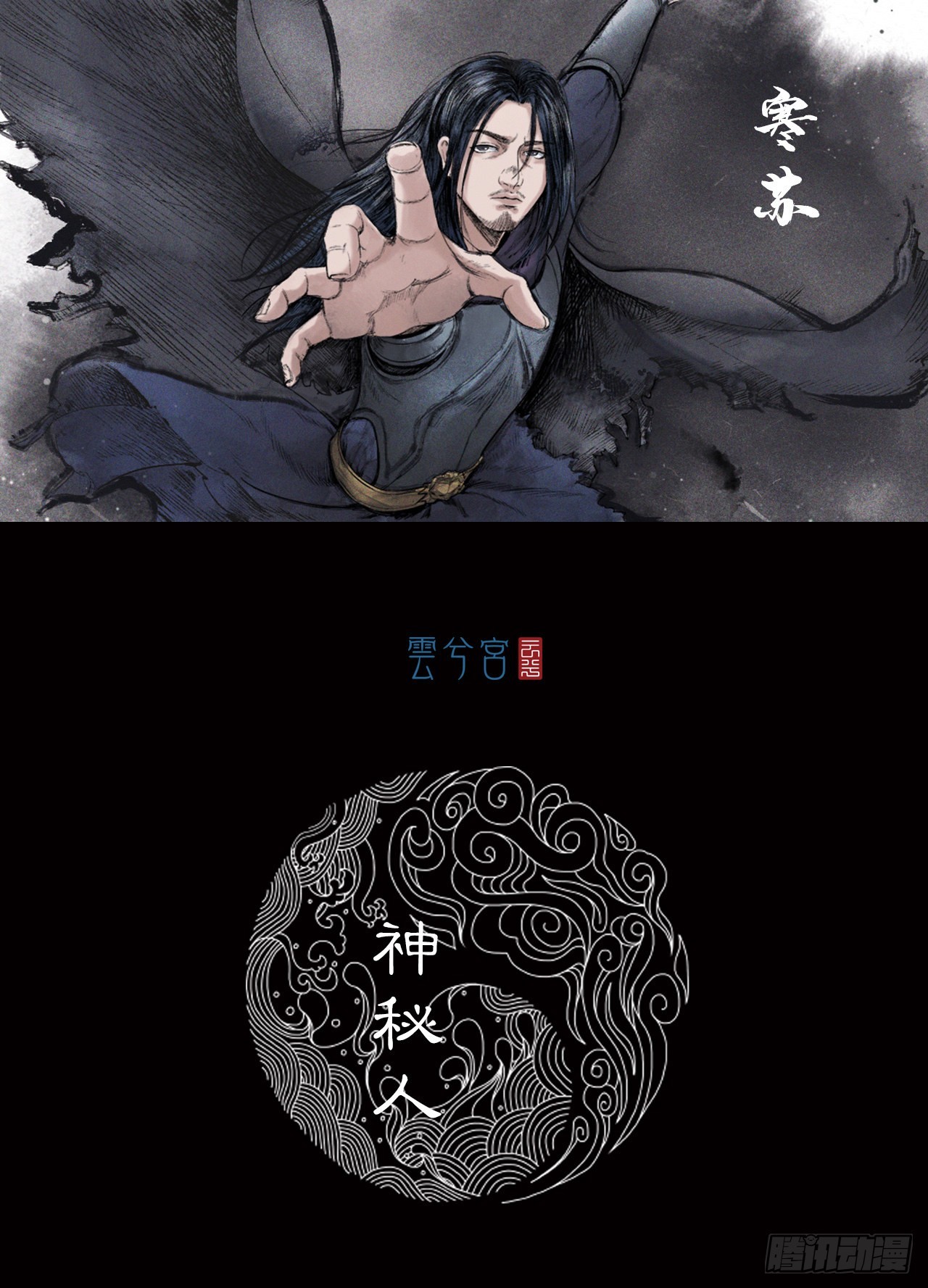 神秘人（六）-第30话