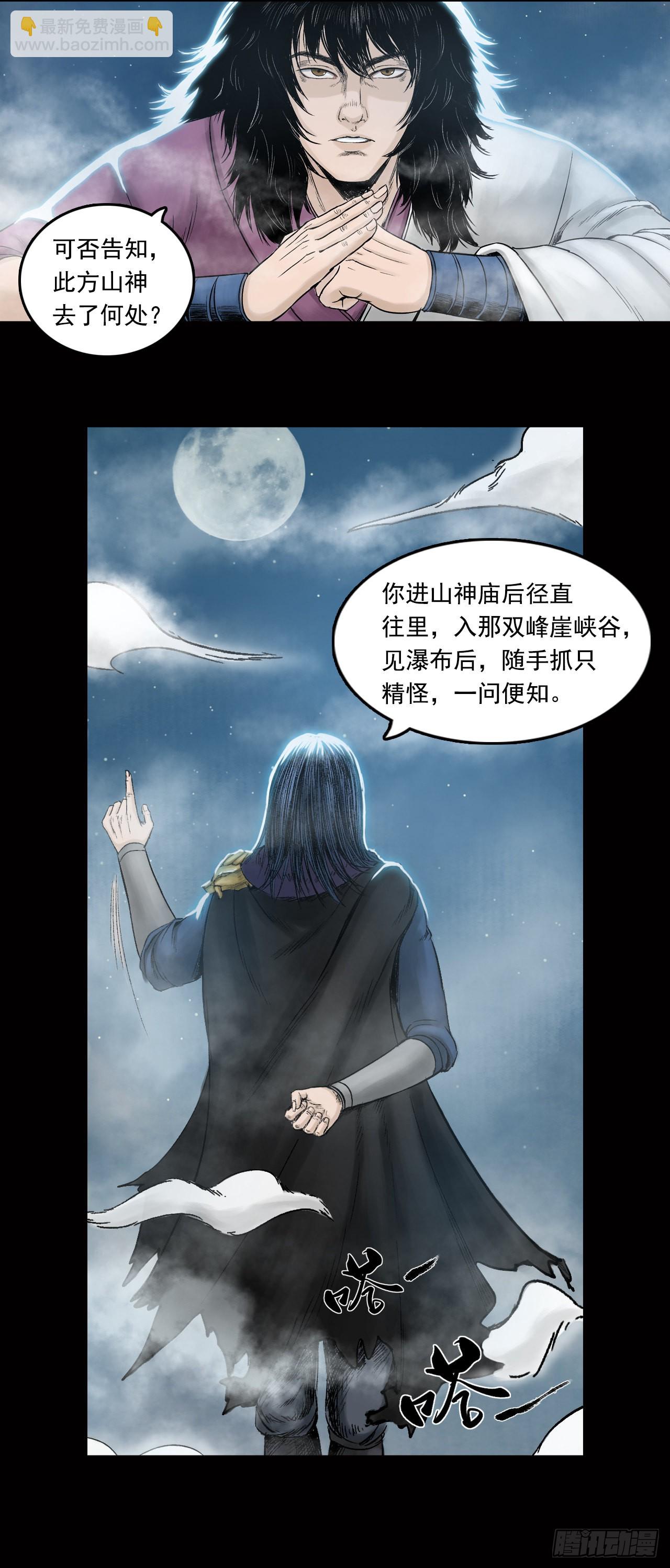 神秘人（六）-第30话