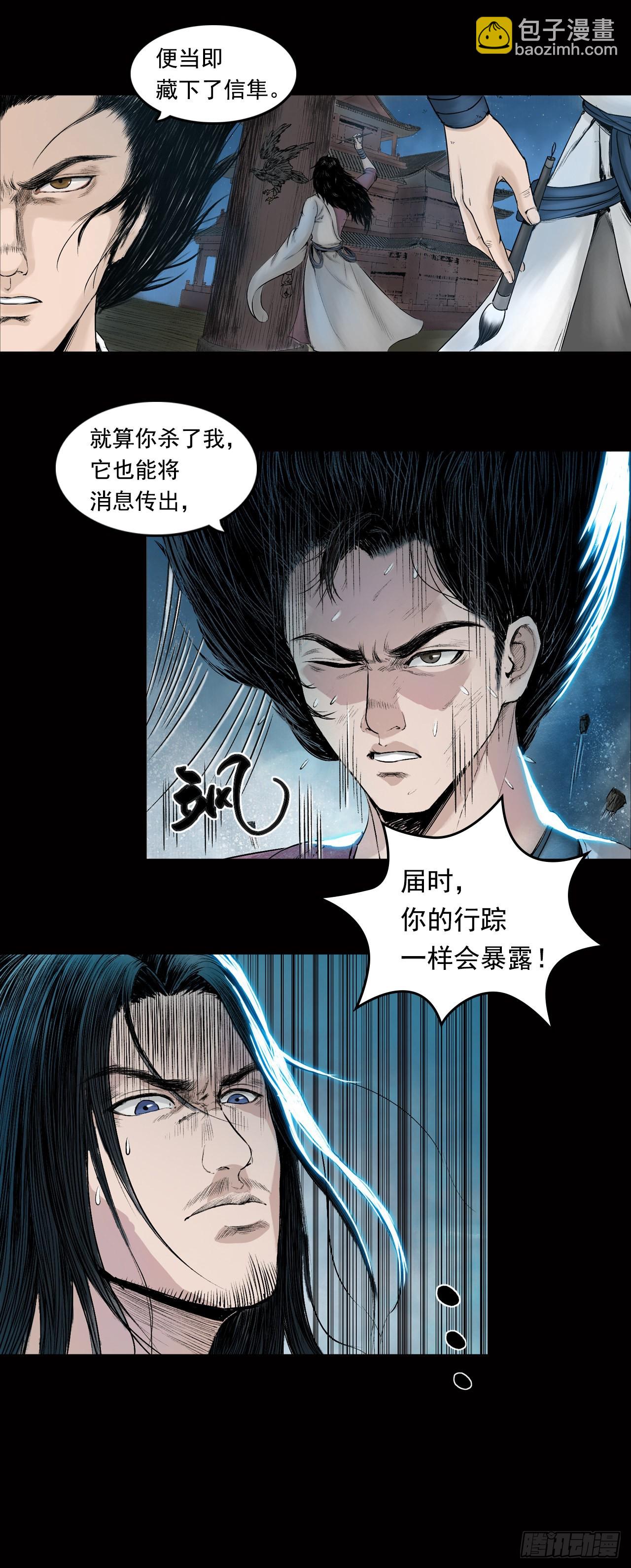 神秘人（六）-第30话