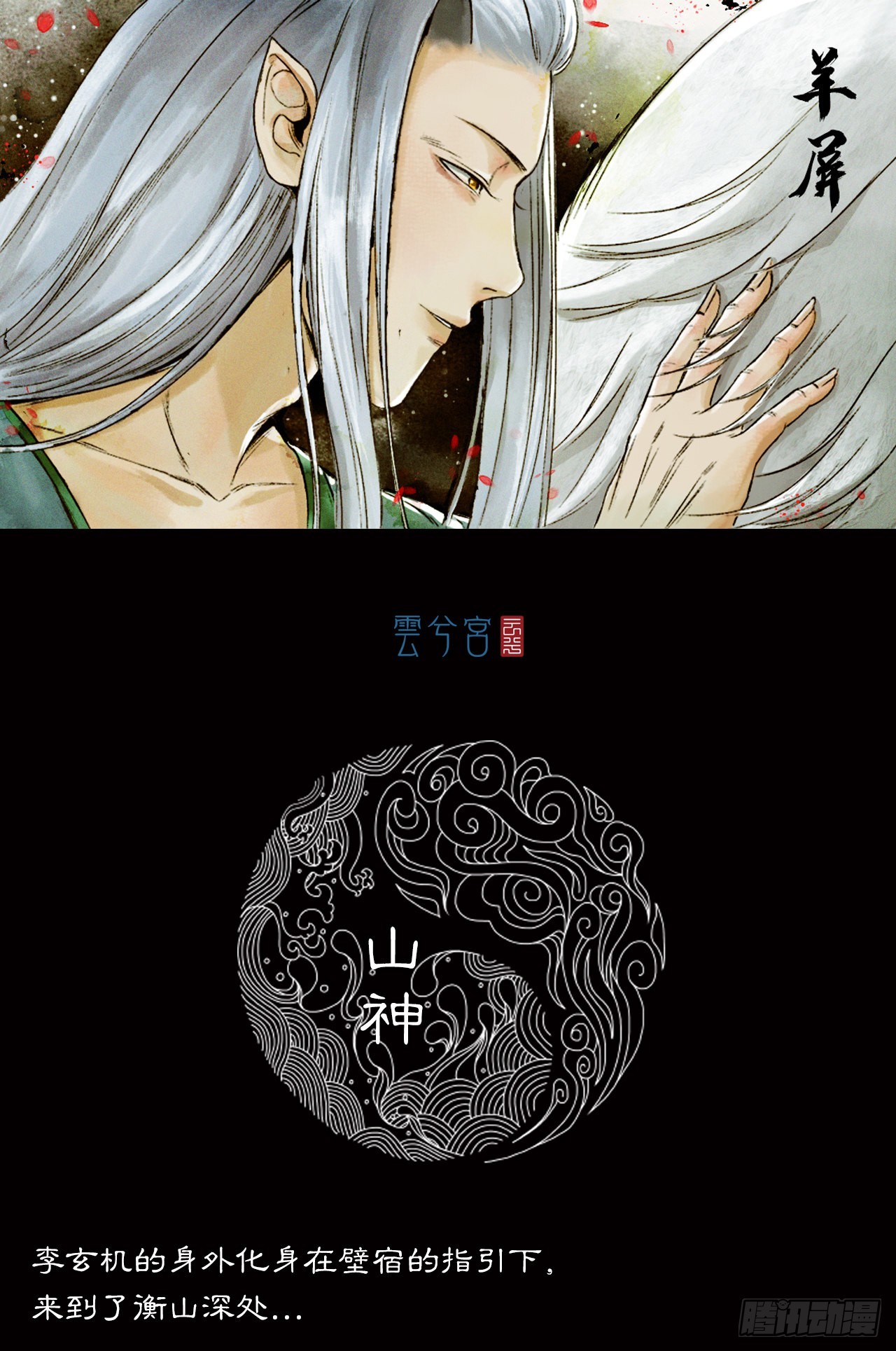 山神（上）-第32话