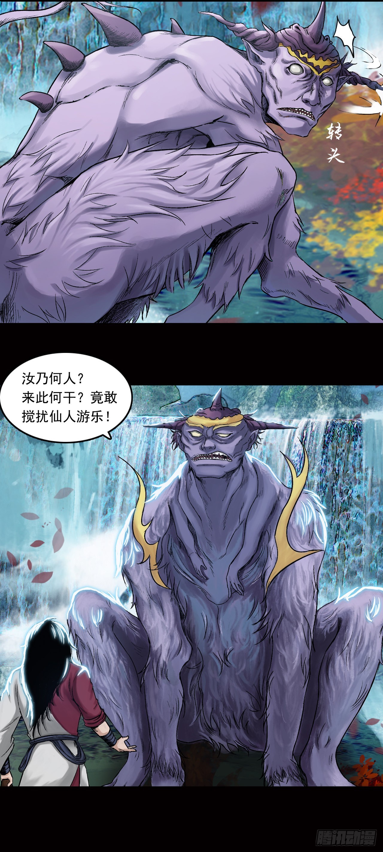 山神（上）-第32话