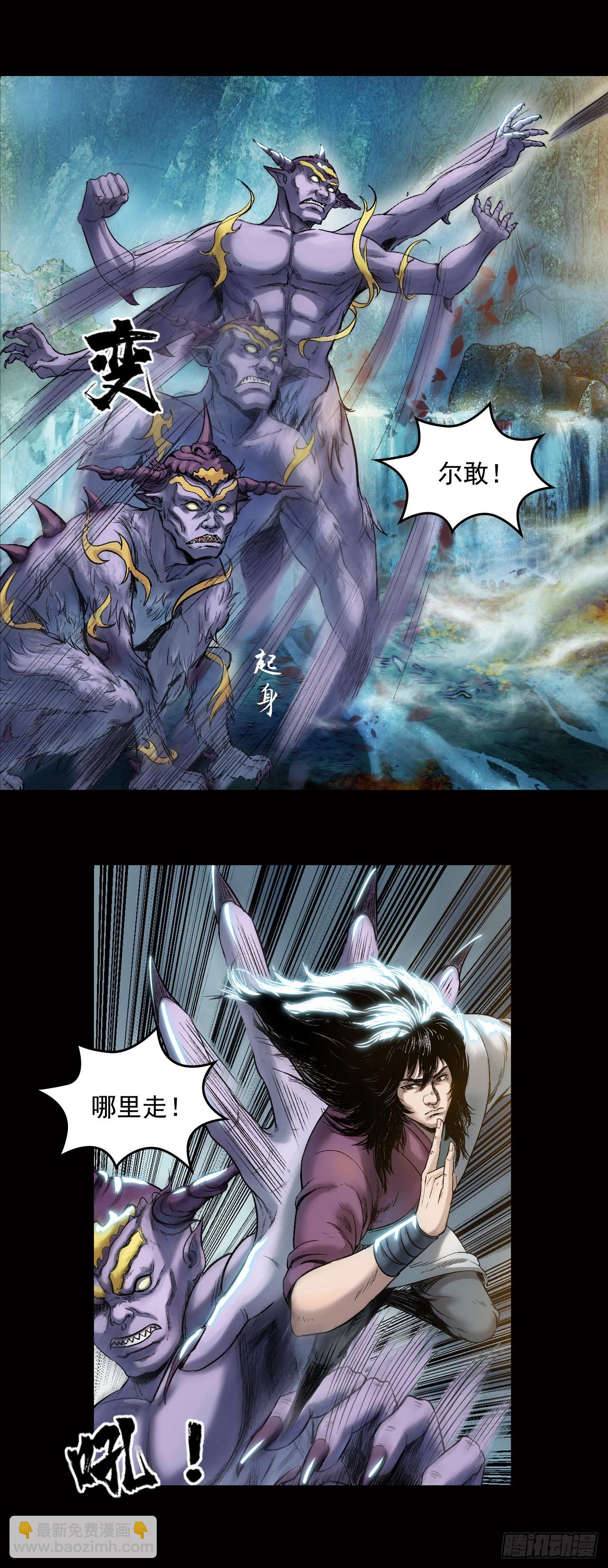 山神（上）-第32话