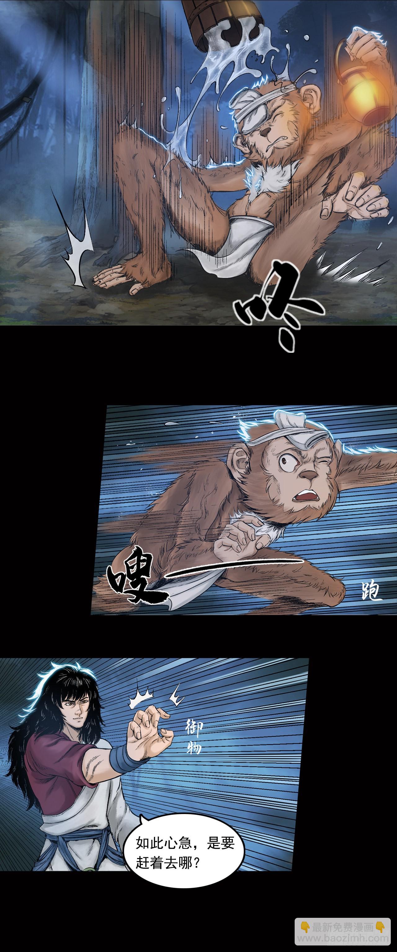 山神（上）-第32话