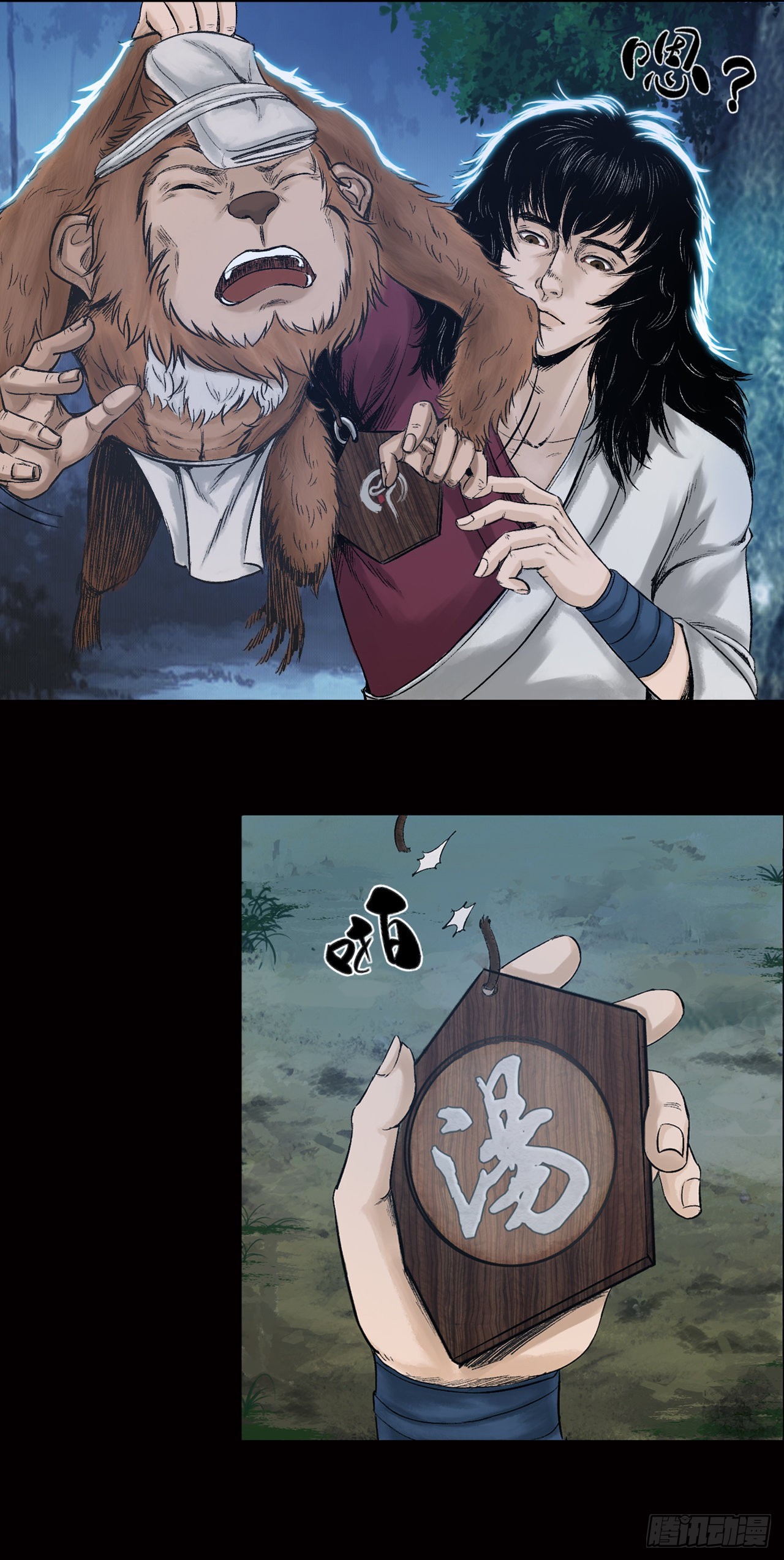 山神（上）-第32话