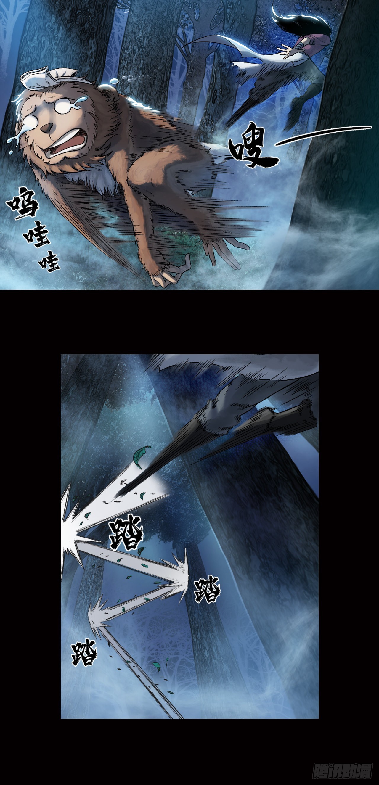 山神（上）-第32话