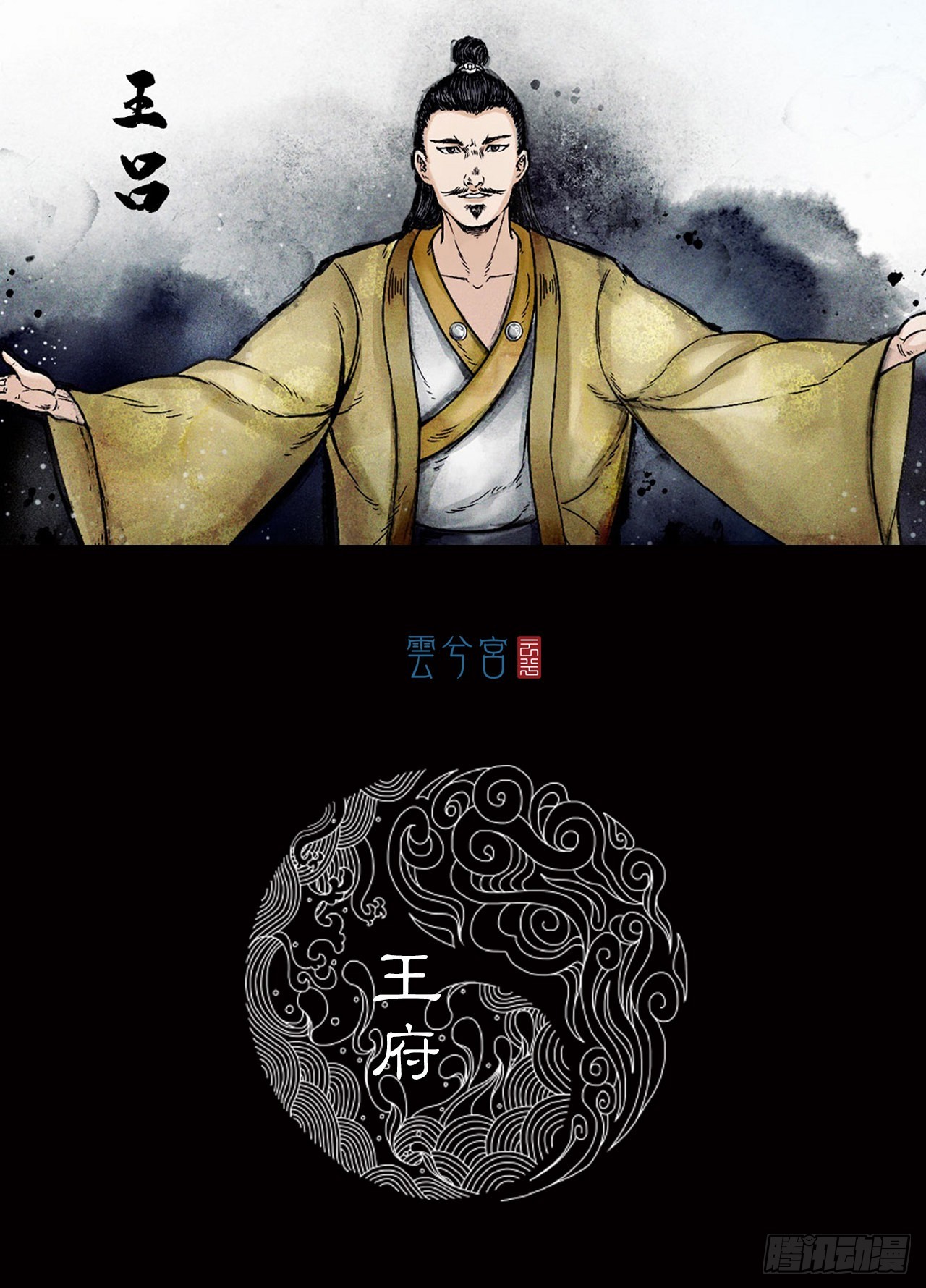 王府（下）-第36话