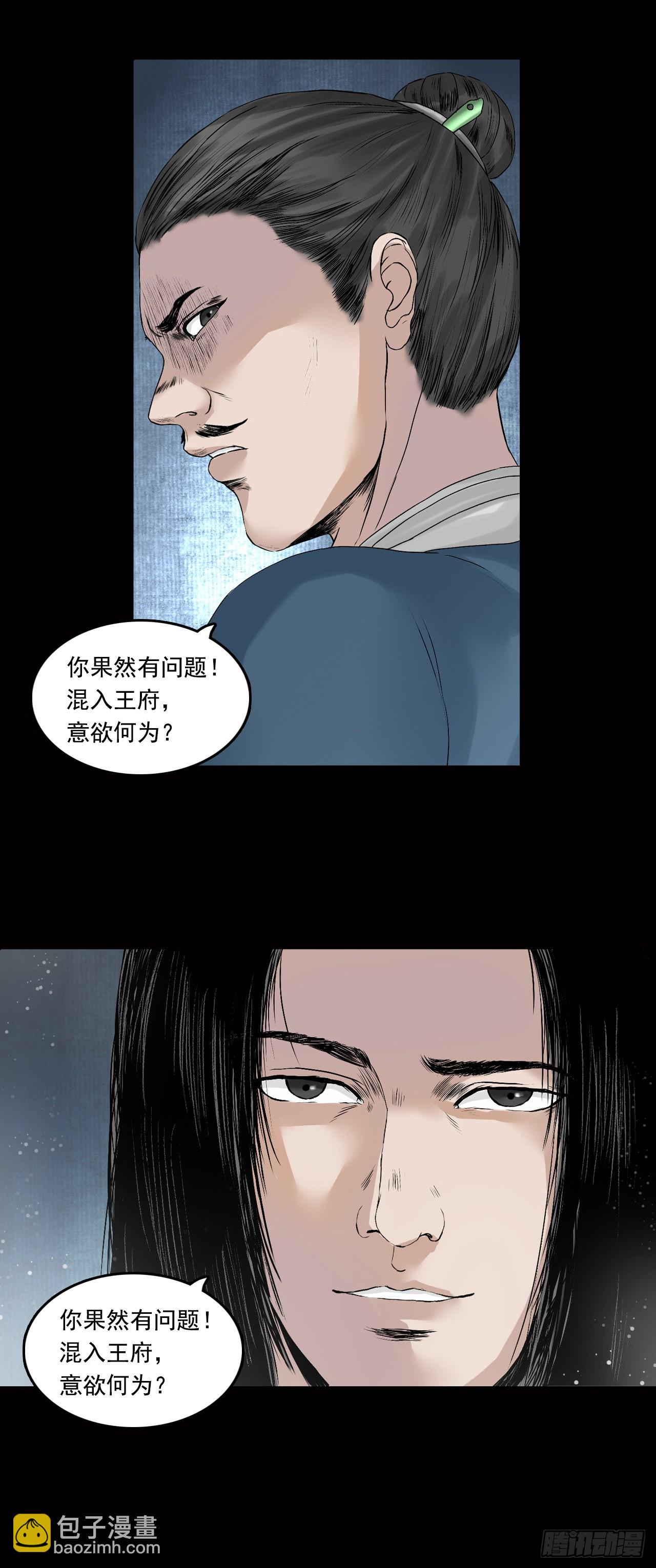 王府（下）-第36话