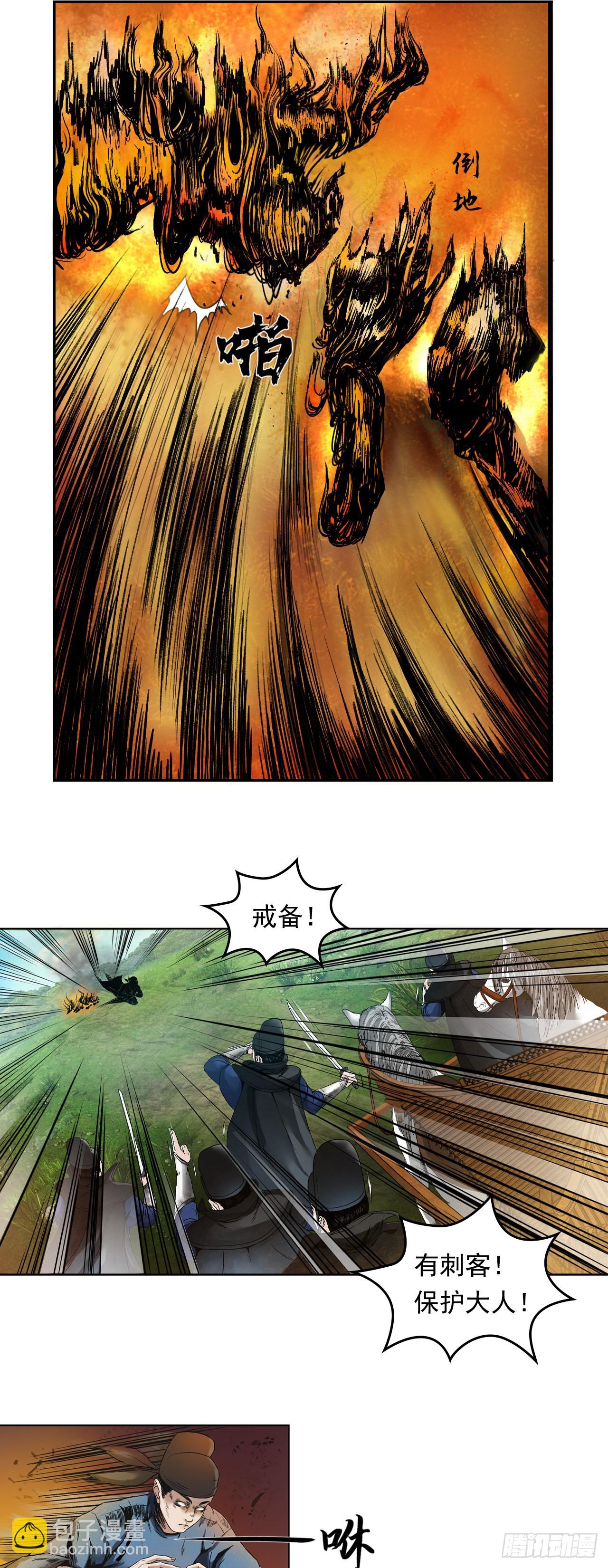 刺客（下）-第4话