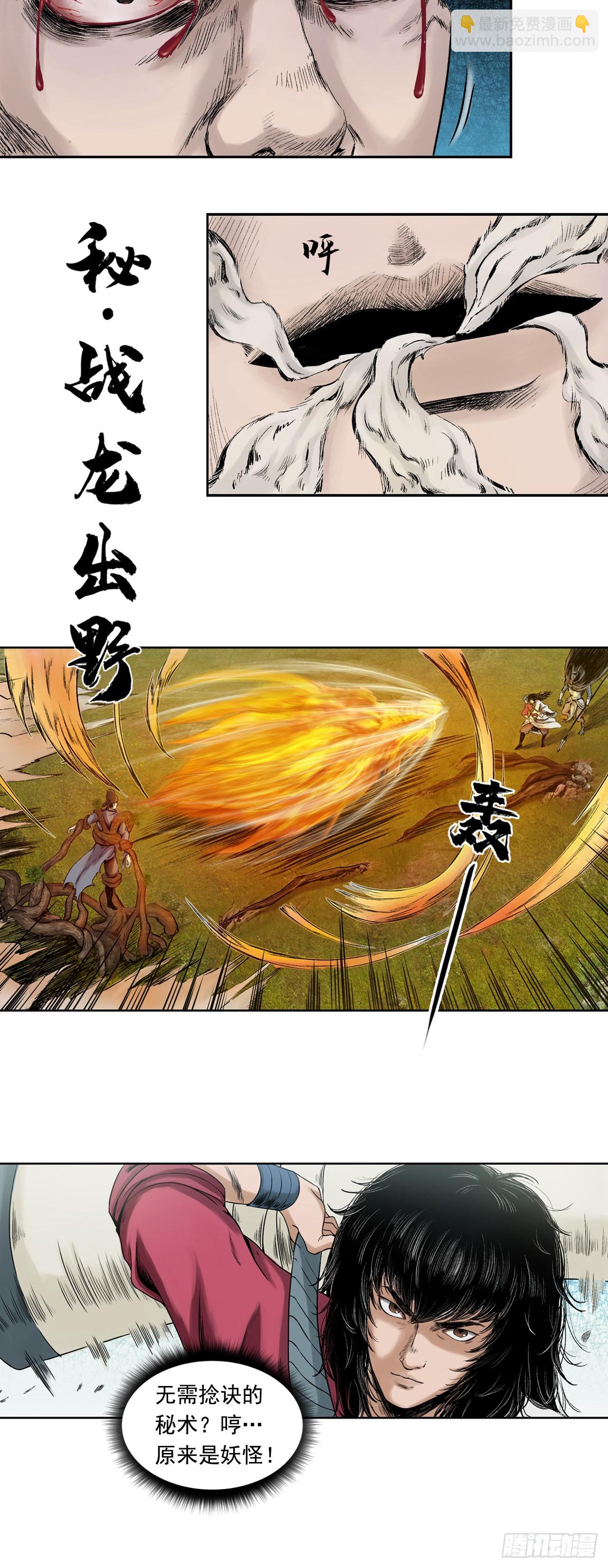 刺客（下）-第4话