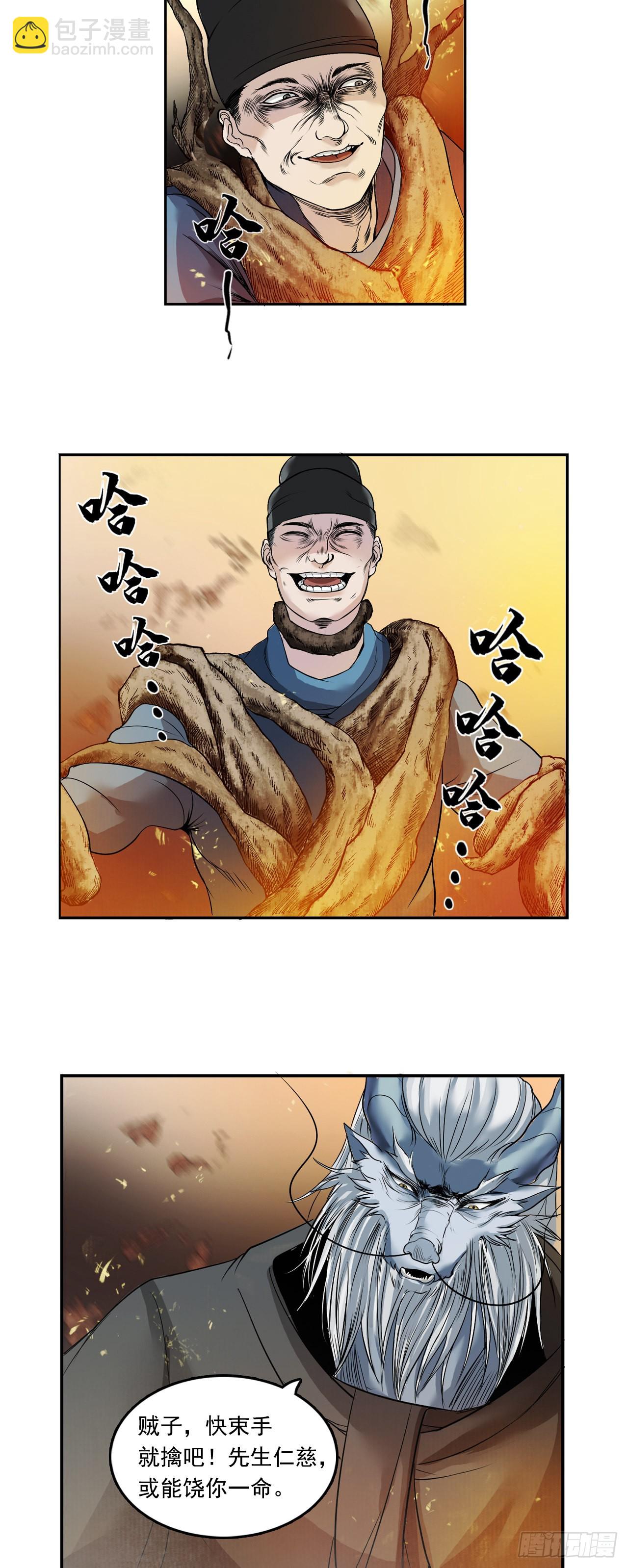 刺客（下）-第4话