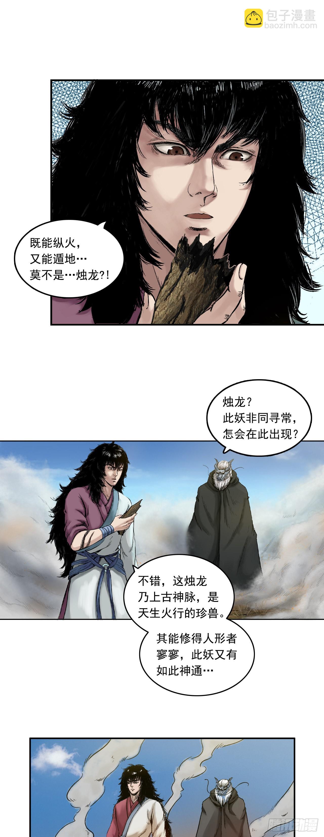 刺客（下）-第4话