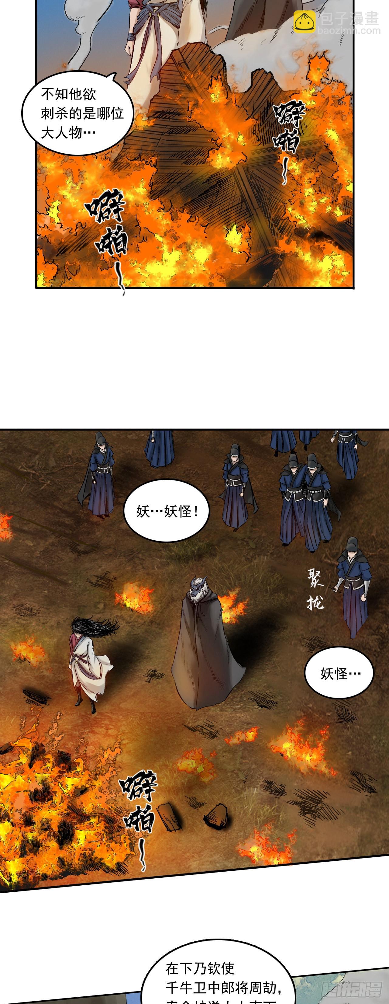 刺客（下）-第4话