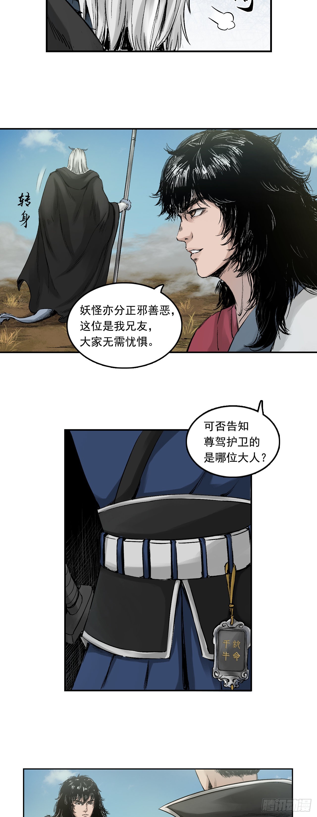 刺客（下）-第4话