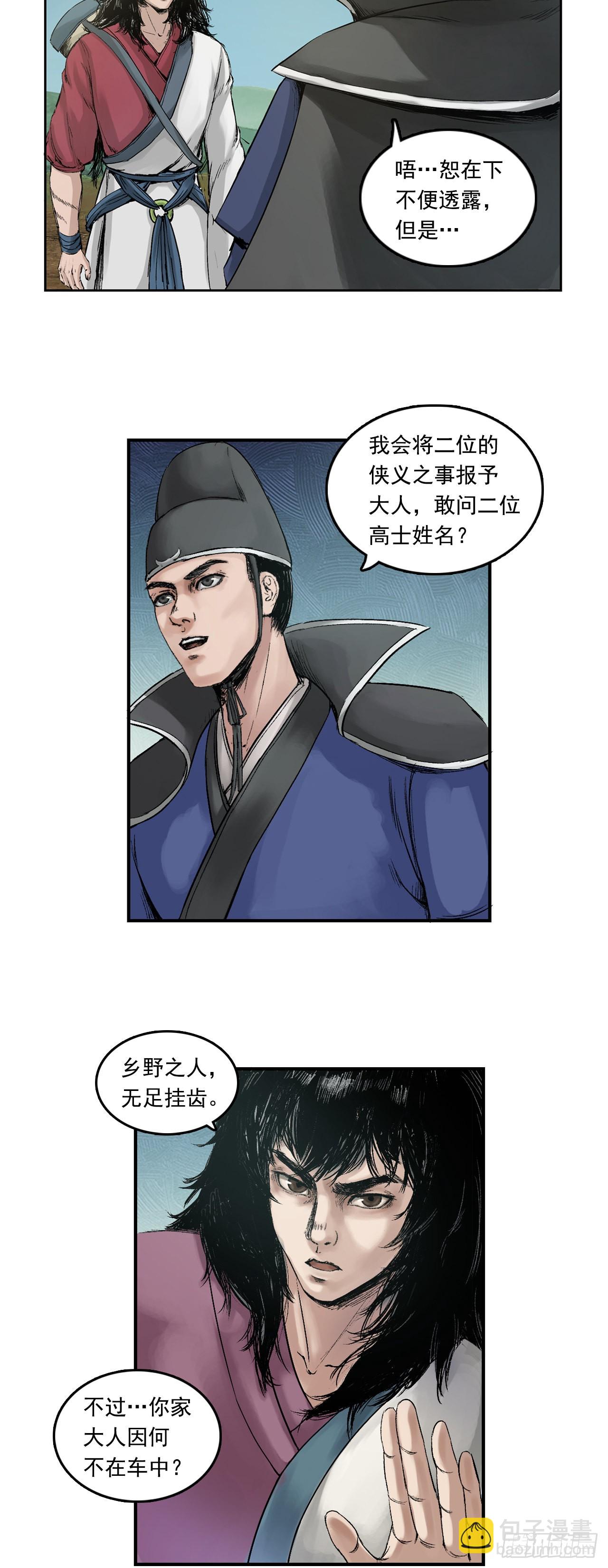 刺客（下）-第4话