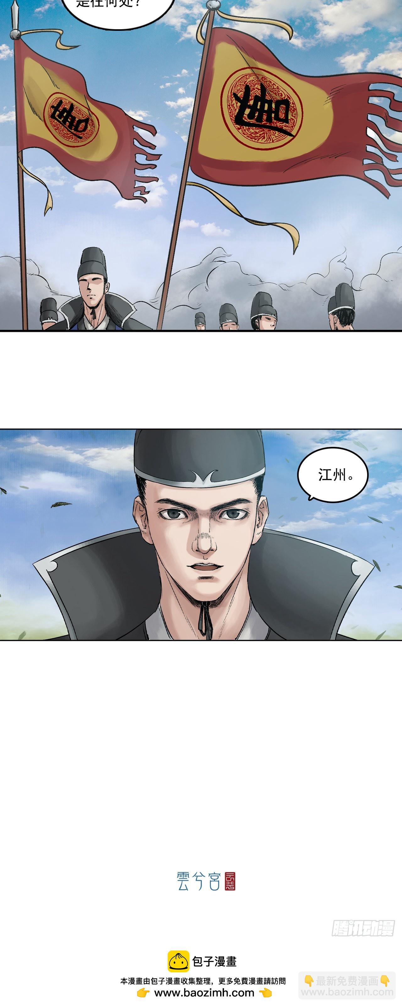 刺客（下）-第4话