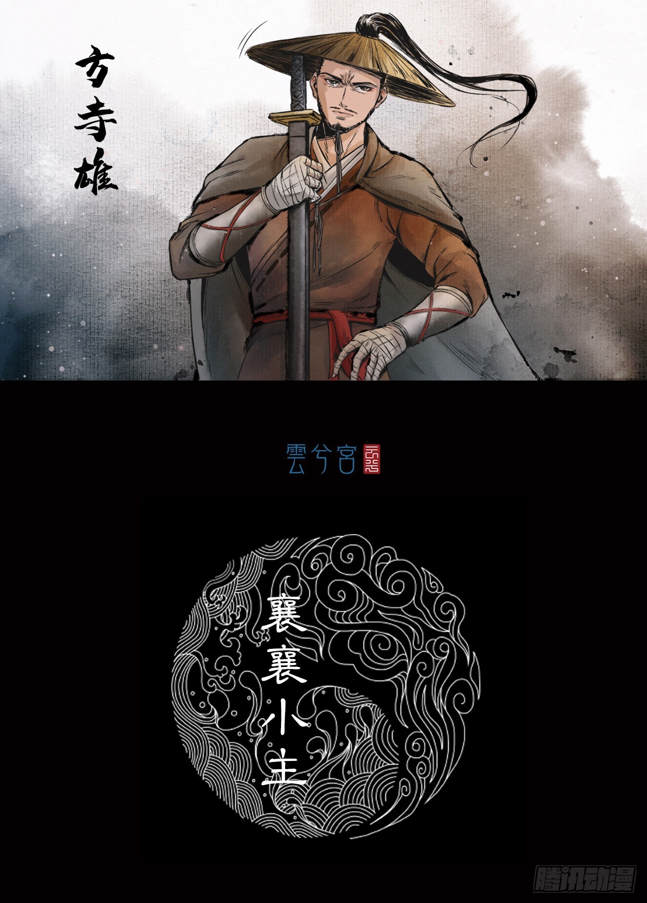 襄襄小主（六）-第42话