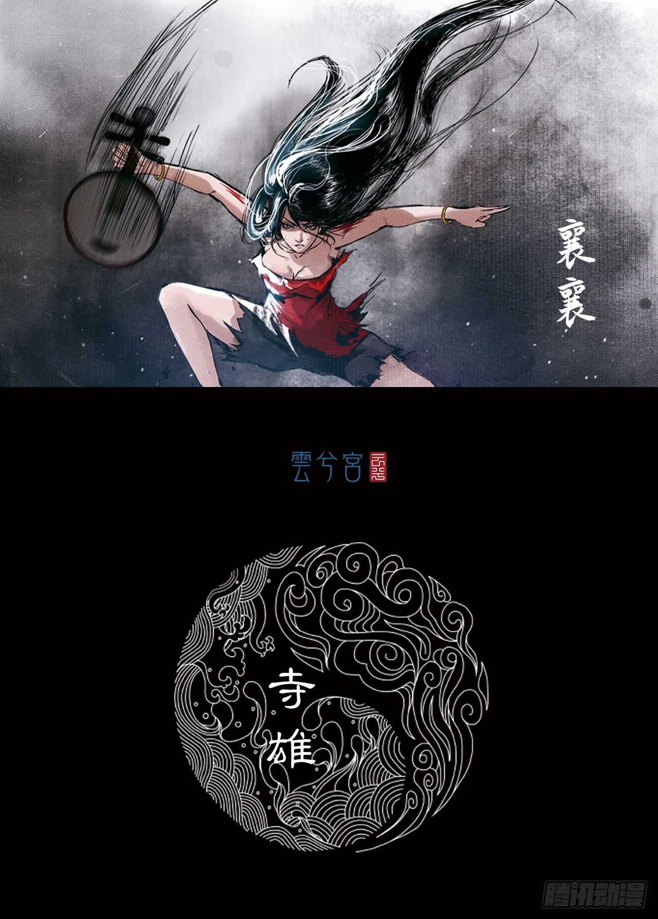 寺雄（下）-第44话